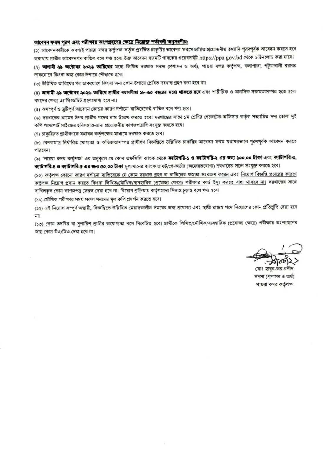 নিয়োগ বিজ্ঞপ্তি, পৃষ্ঠা 3
