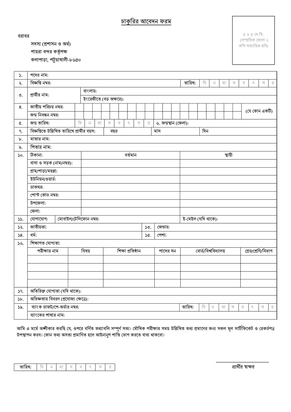 নিয়োগ বিজ্ঞপ্তি, পৃষ্ঠা 4