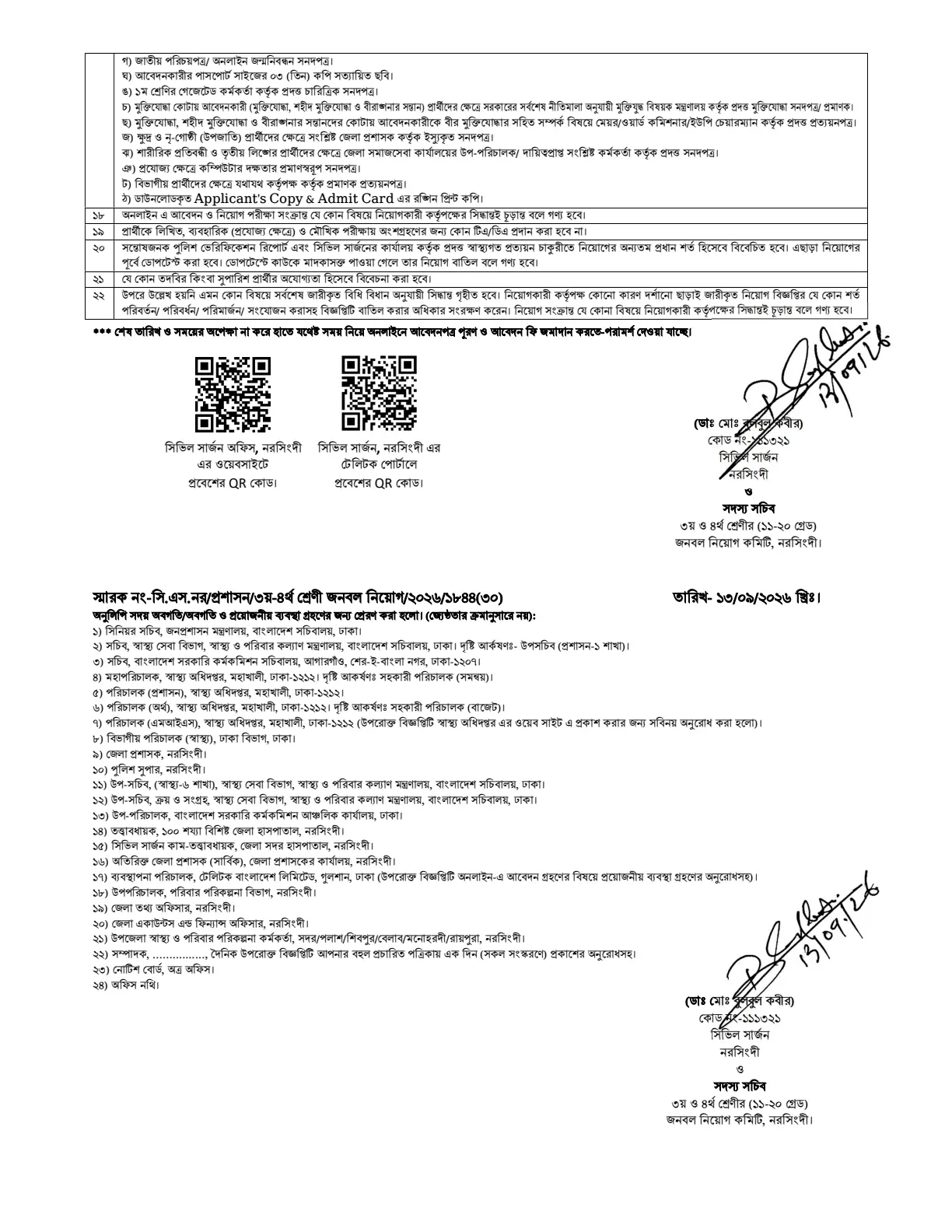 নিয়োগ বিজ্ঞপ্তি, পৃষ্ঠা 3