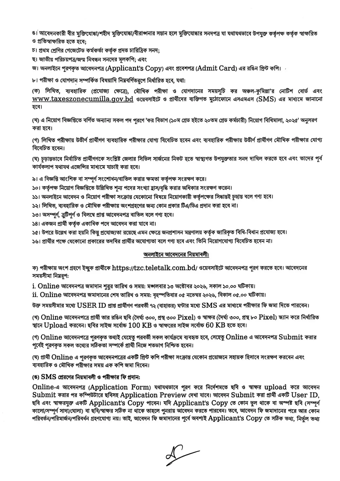 নিয়োগ বিজ্ঞপ্তি, পৃষ্ঠা 3