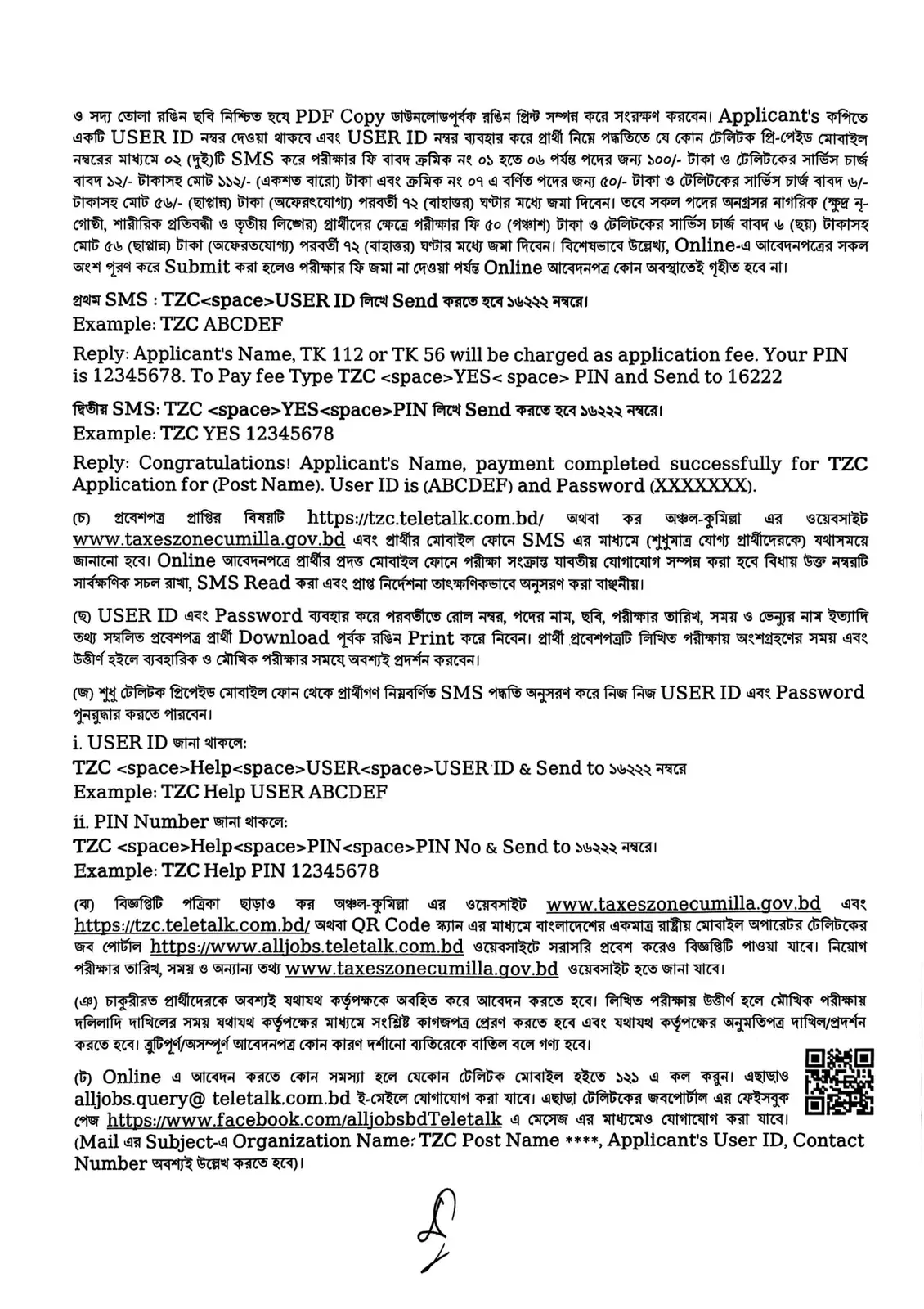 নিয়োগ বিজ্ঞপ্তি, পৃষ্ঠা 4
