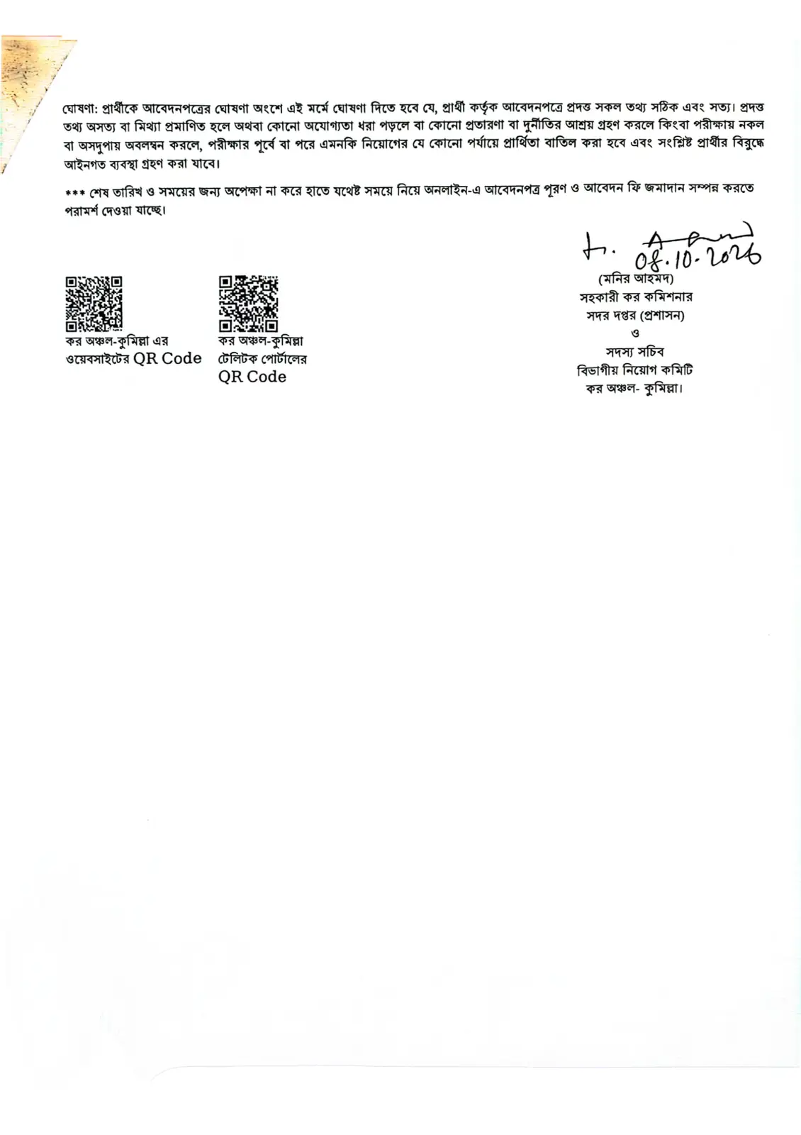 নিয়োগ বিজ্ঞপ্তি, পৃষ্ঠা 5