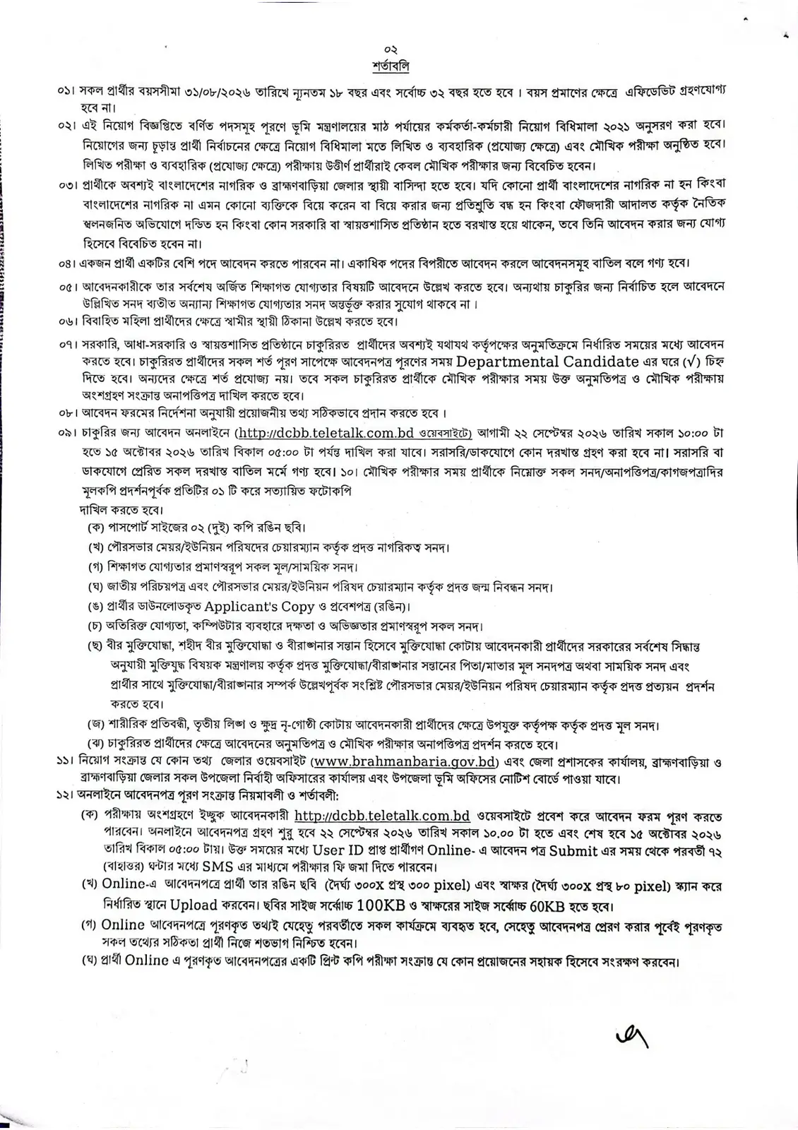 নিয়োগ বিজ্ঞপ্তি, পৃষ্ঠা 2