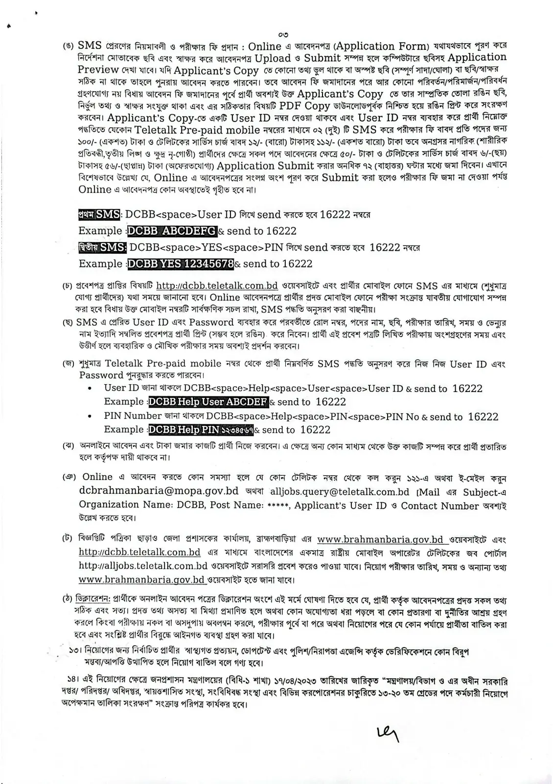 নিয়োগ বিজ্ঞপ্তি, পৃষ্ঠা 3
