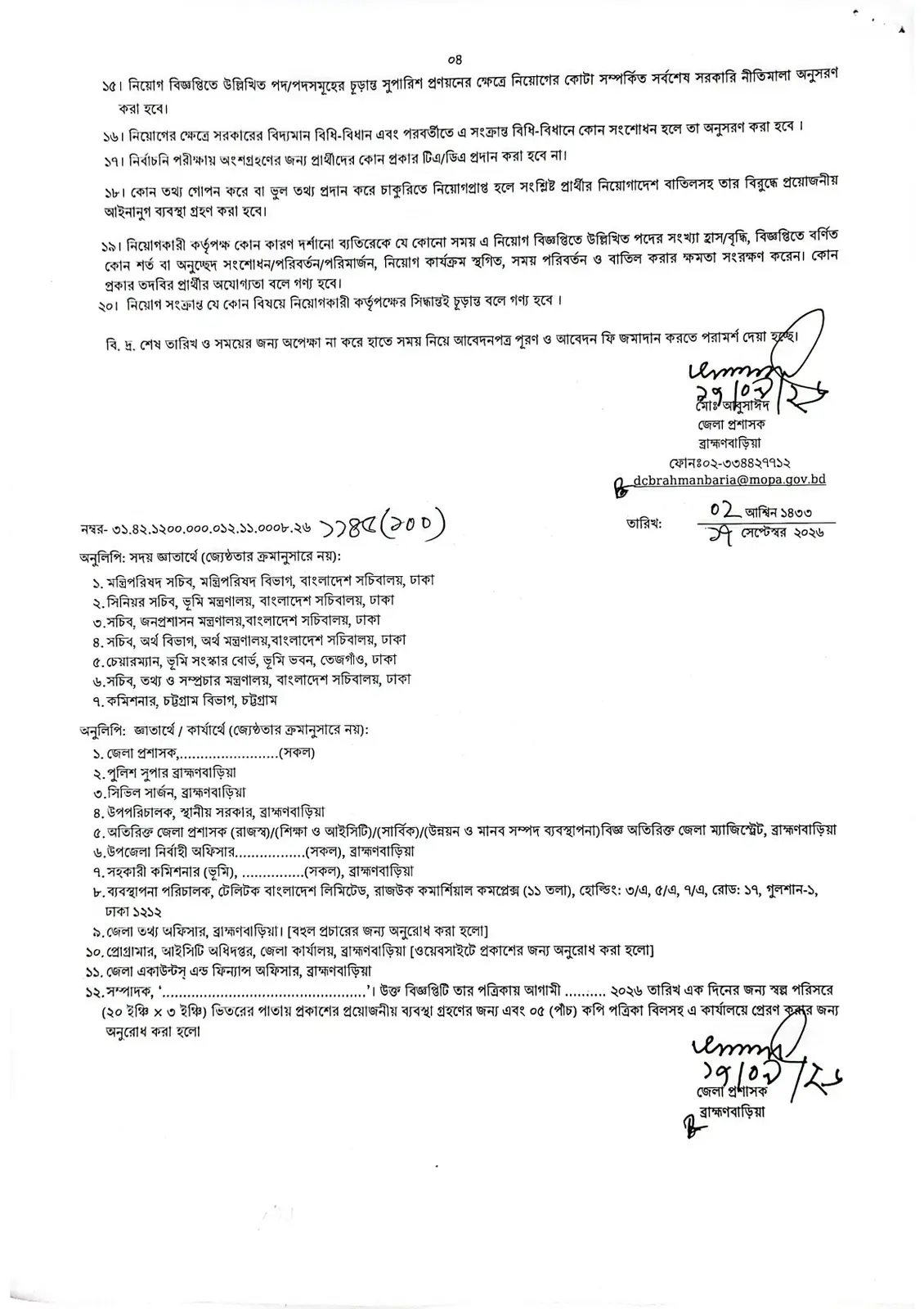 নিয়োগ বিজ্ঞপ্তি, পৃষ্ঠা 4