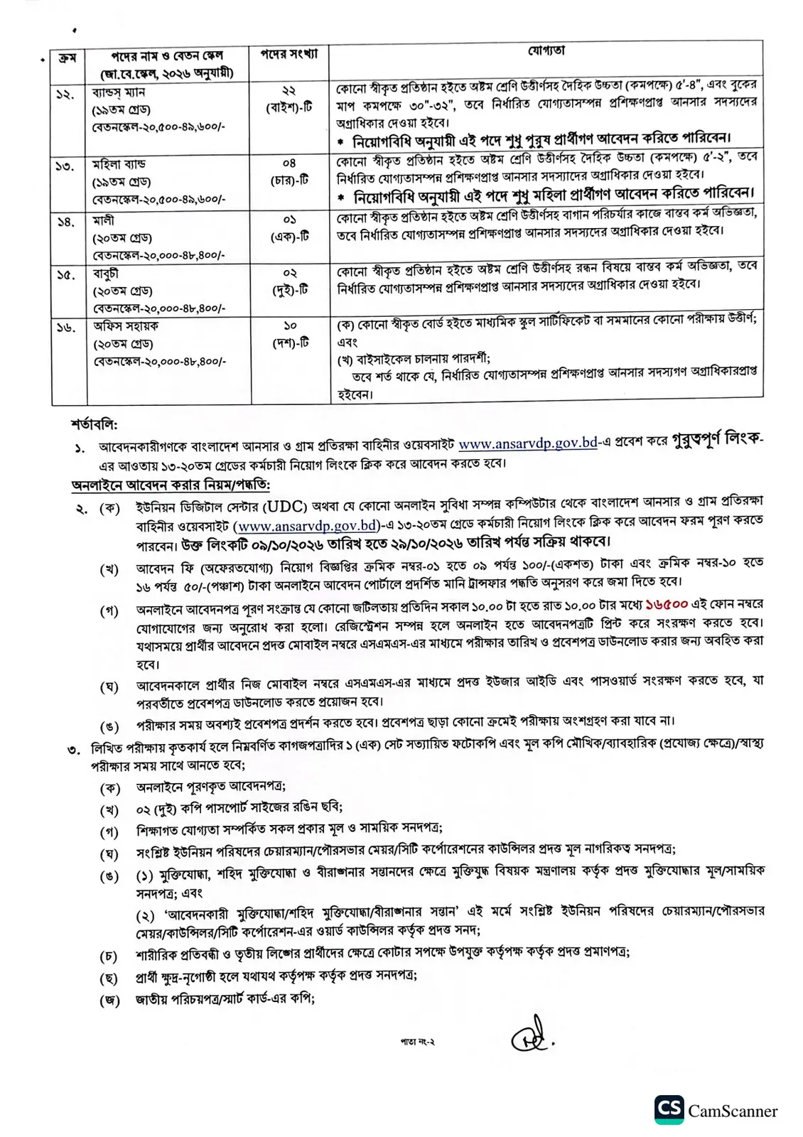 নিয়োগ বিজ্ঞপ্তি, পৃষ্ঠা 2