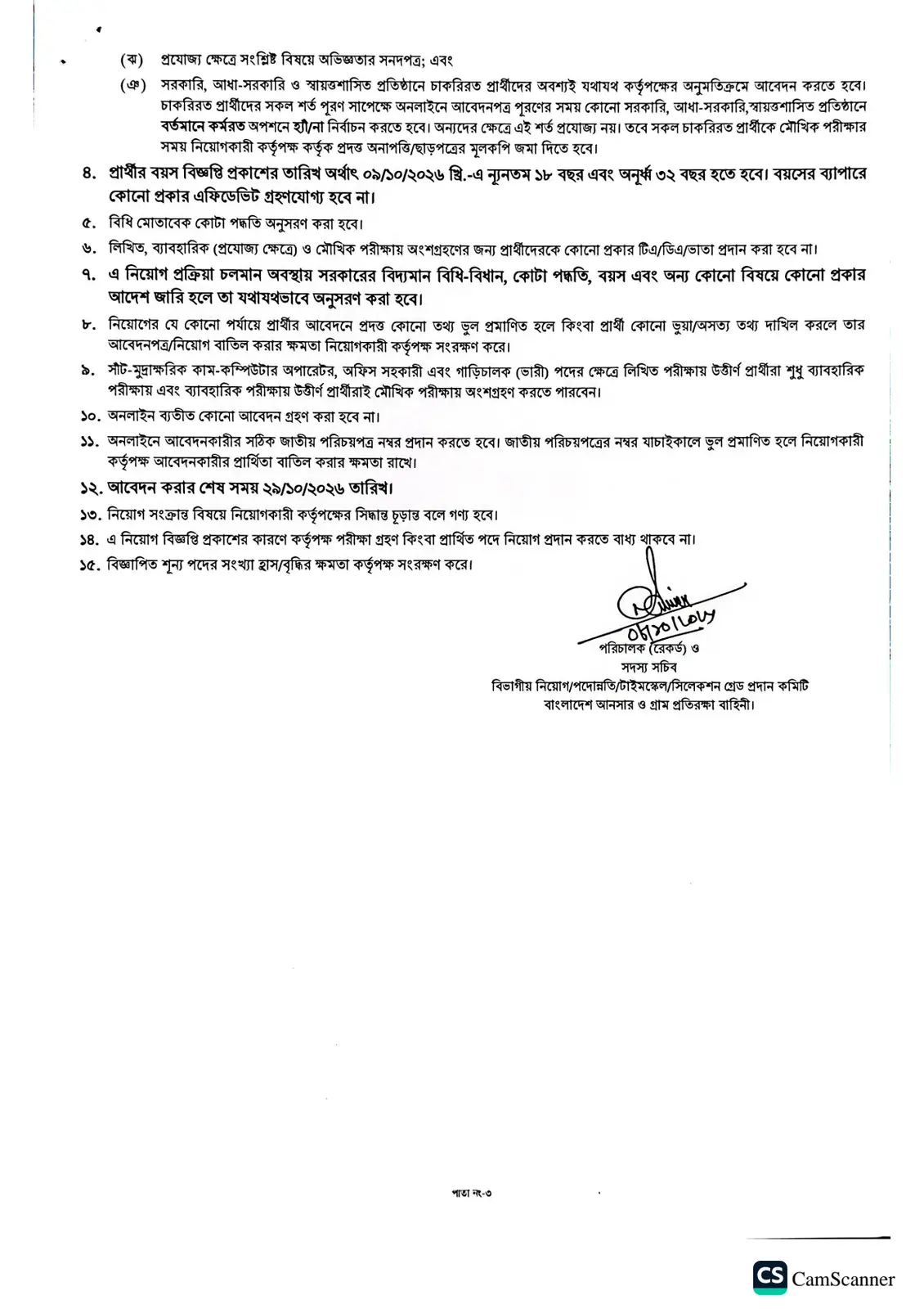 নিয়োগ বিজ্ঞপ্তি, পৃষ্ঠা 3