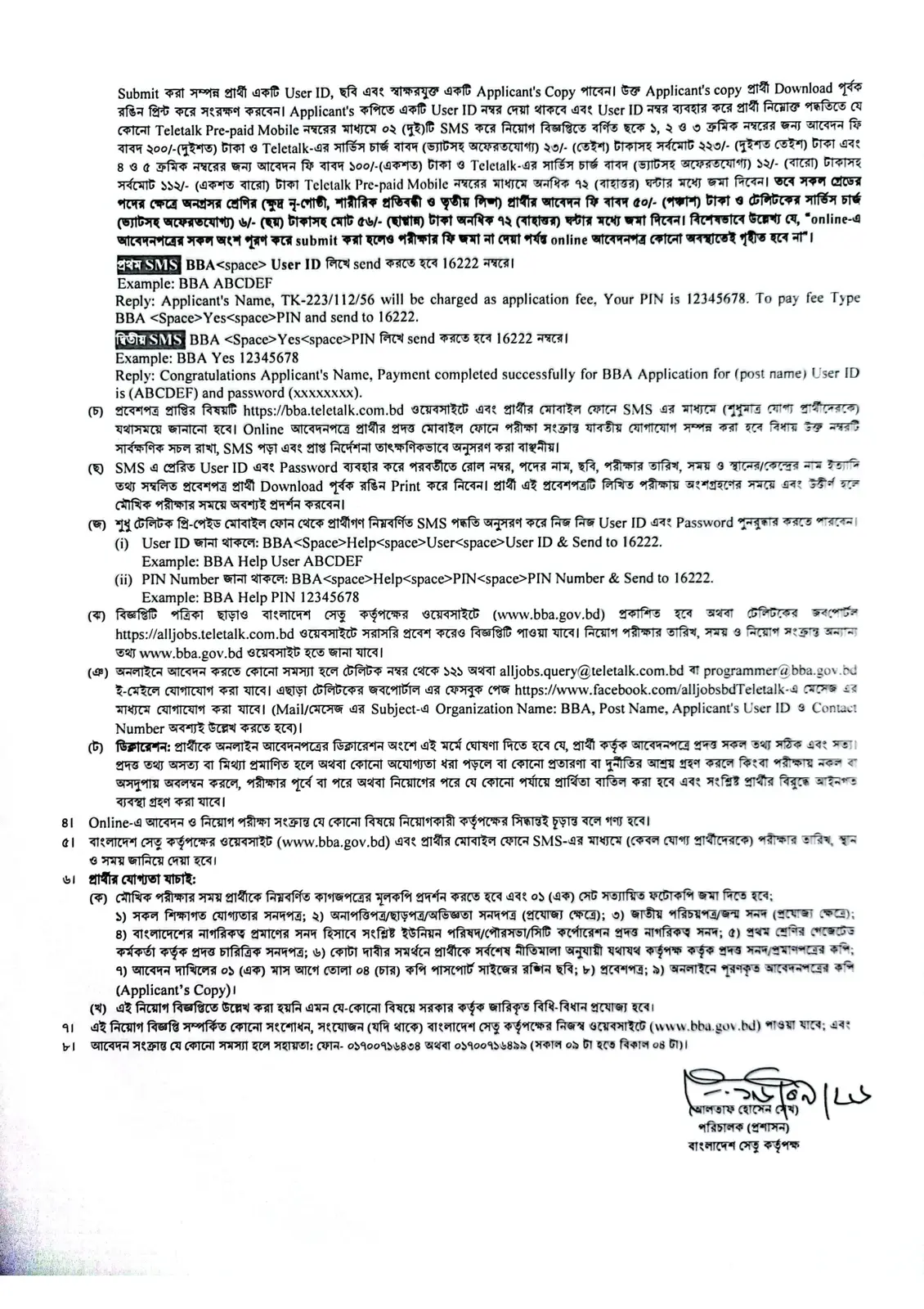নিয়োগ বিজ্ঞপ্তি, পৃষ্ঠা 2