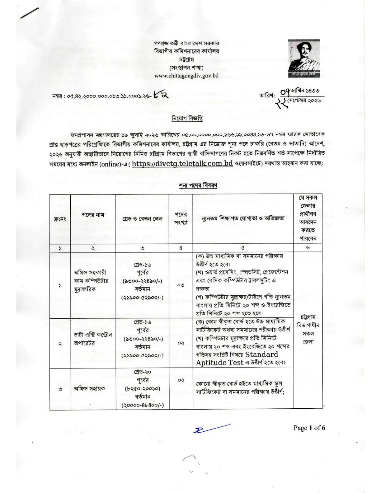 নিয়োগ বিজ্ঞপ্তি, পৃষ্ঠা 1