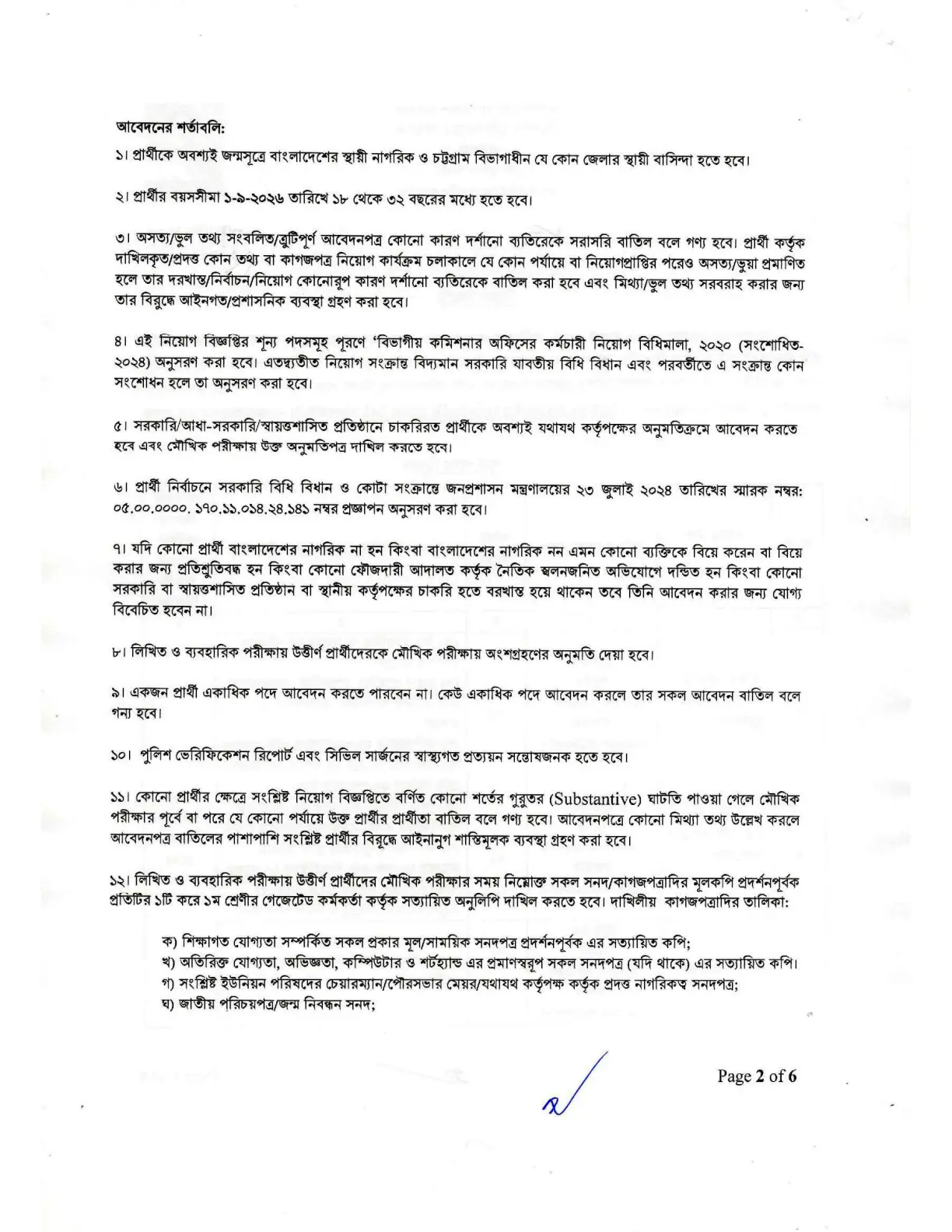 নিয়োগ বিজ্ঞপ্তি, পৃষ্ঠা 2