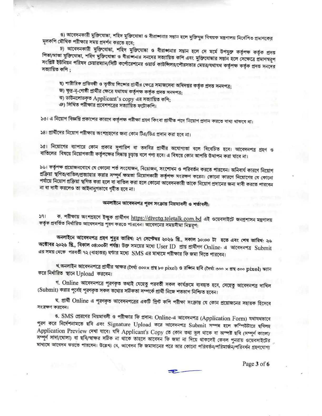 নিয়োগ বিজ্ঞপ্তি, পৃষ্ঠা 3