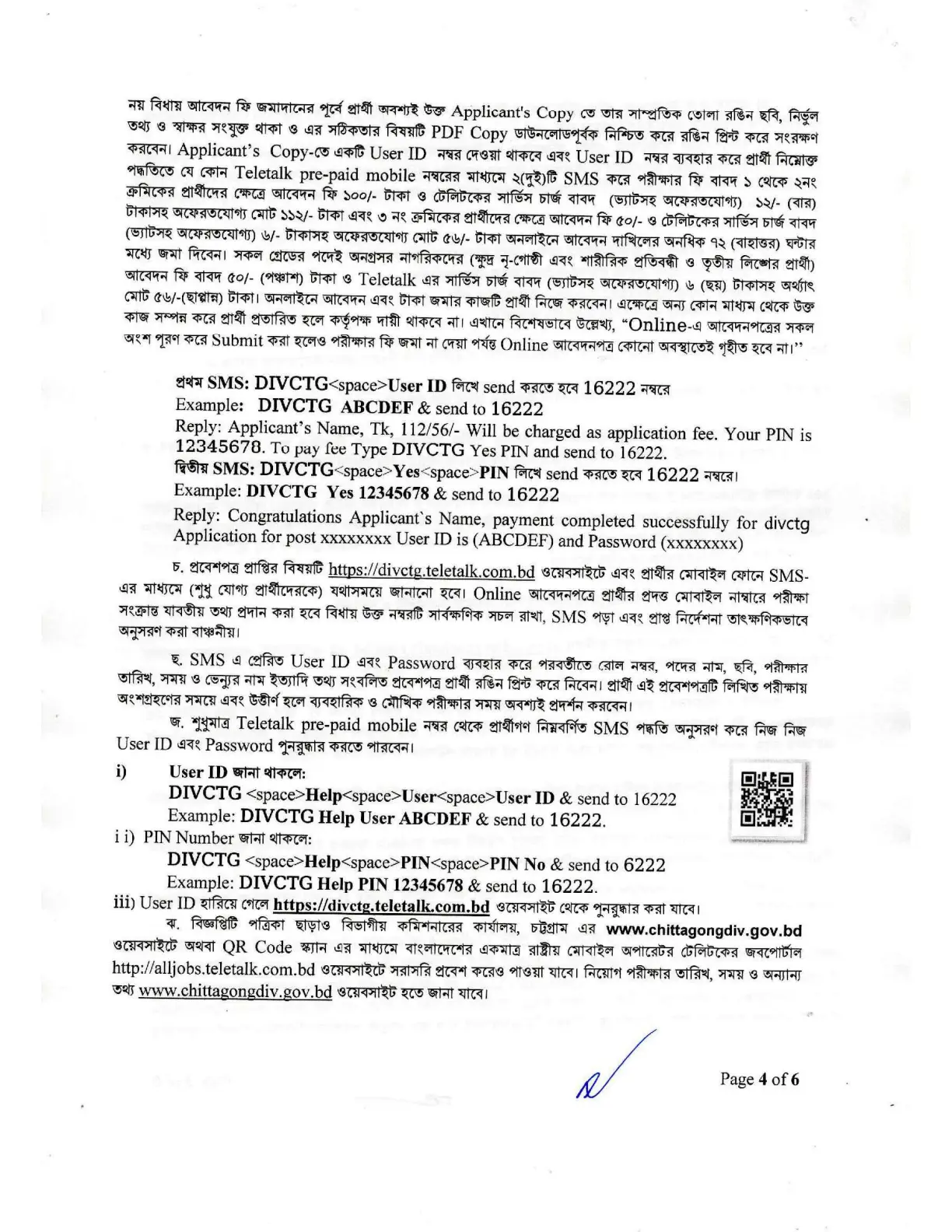 নিয়োগ বিজ্ঞপ্তি, পৃষ্ঠা 4