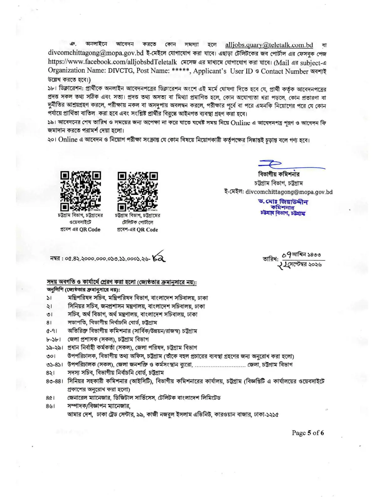 নিয়োগ বিজ্ঞপ্তি, পৃষ্ঠা 5
