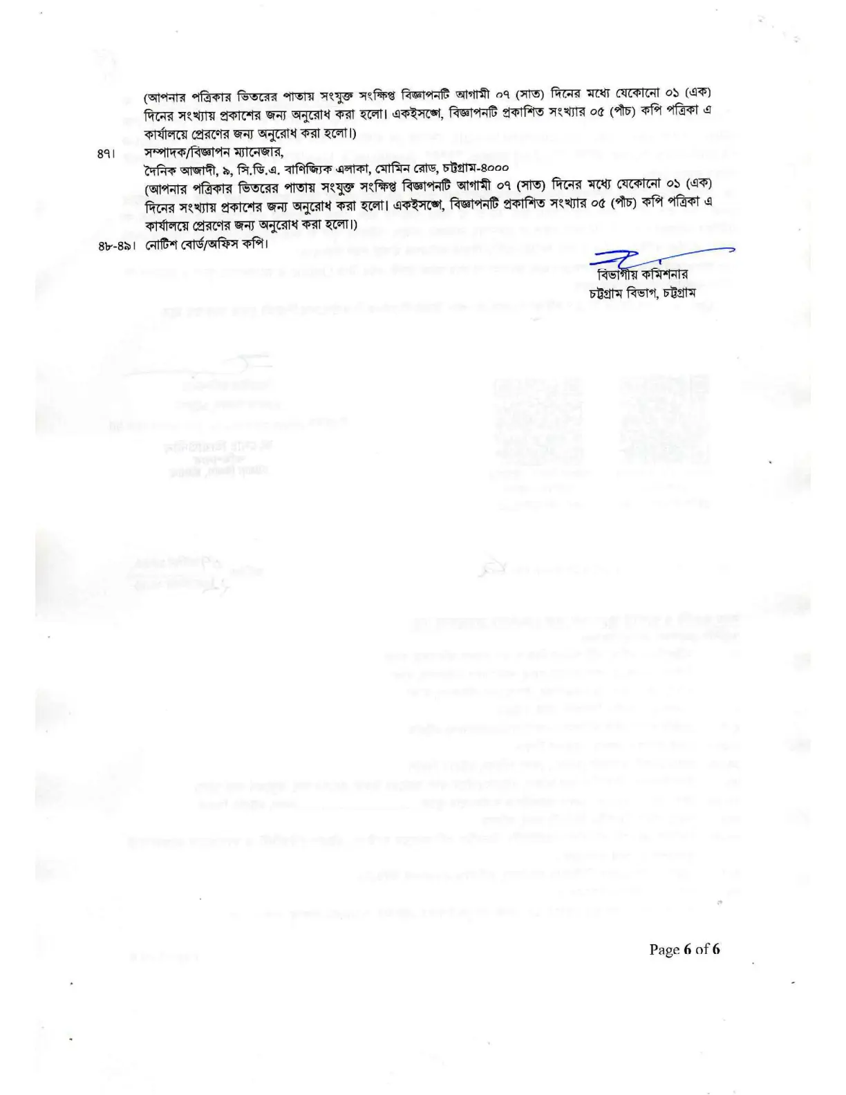 নিয়োগ বিজ্ঞপ্তি, পৃষ্ঠা 6