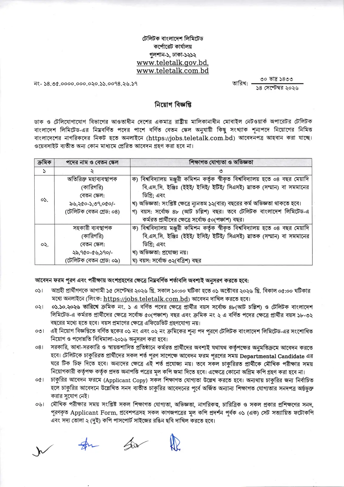 নিয়োগ বিজ্ঞপ্তি, পৃষ্ঠা 1