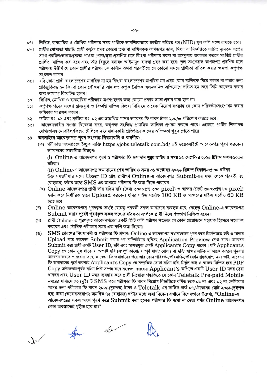 নিয়োগ বিজ্ঞপ্তি, পৃষ্ঠা 2