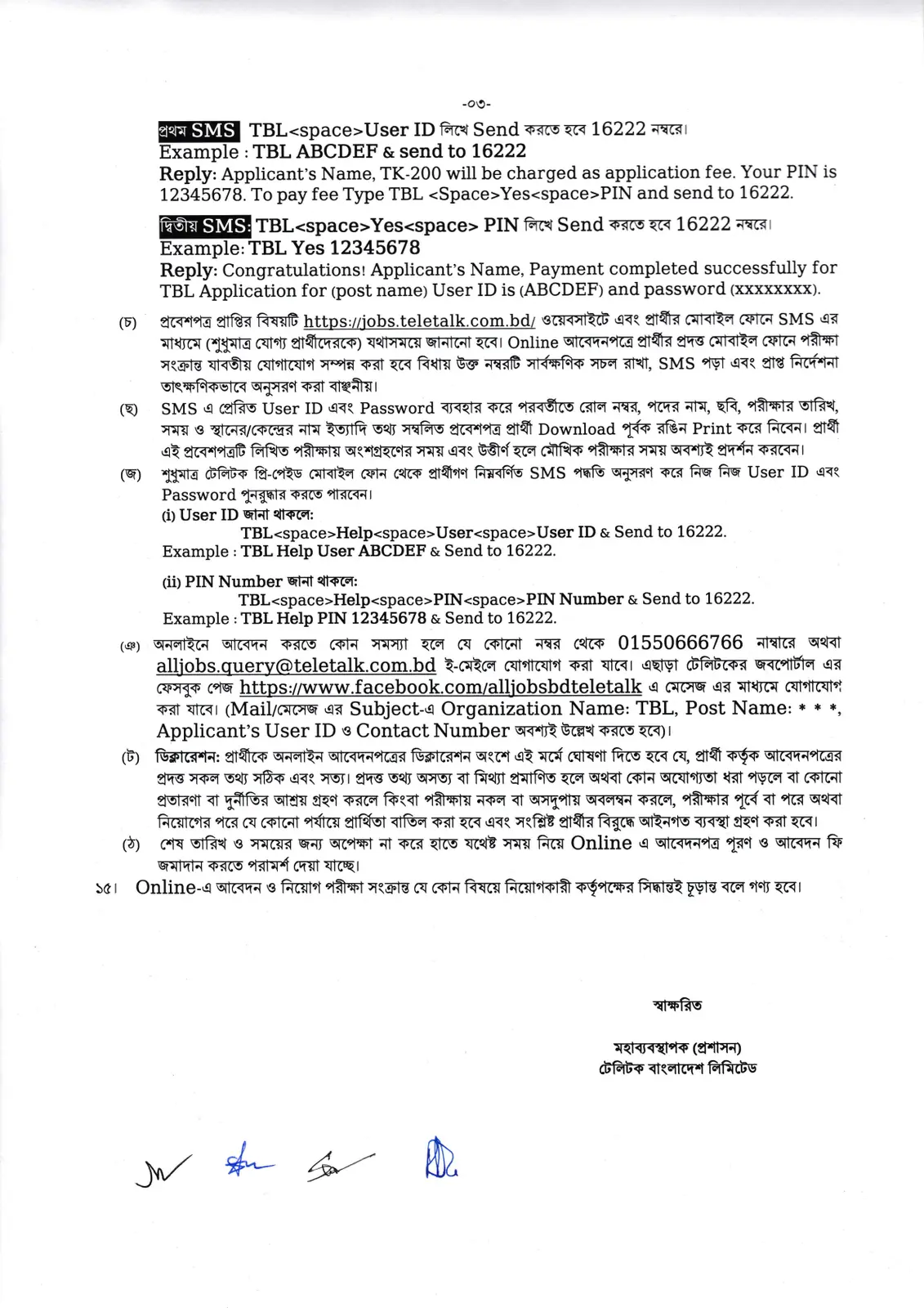 নিয়োগ বিজ্ঞপ্তি, পৃষ্ঠা 3