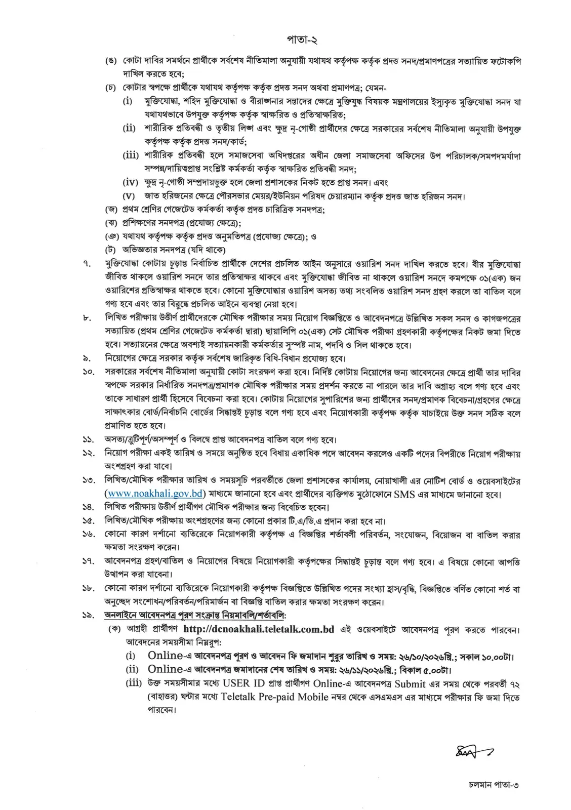 নিয়োগ বিজ্ঞপ্তি, পৃষ্ঠা 2