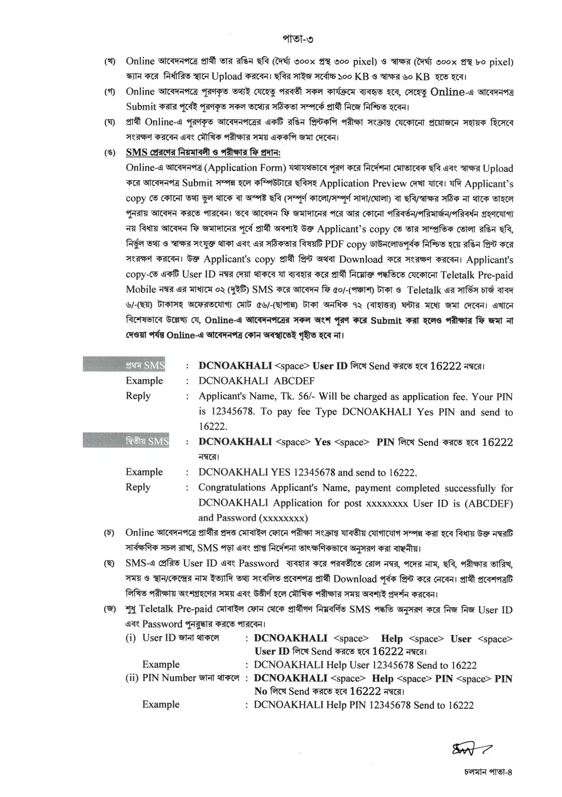 নিয়োগ বিজ্ঞপ্তি, পৃষ্ঠা 3