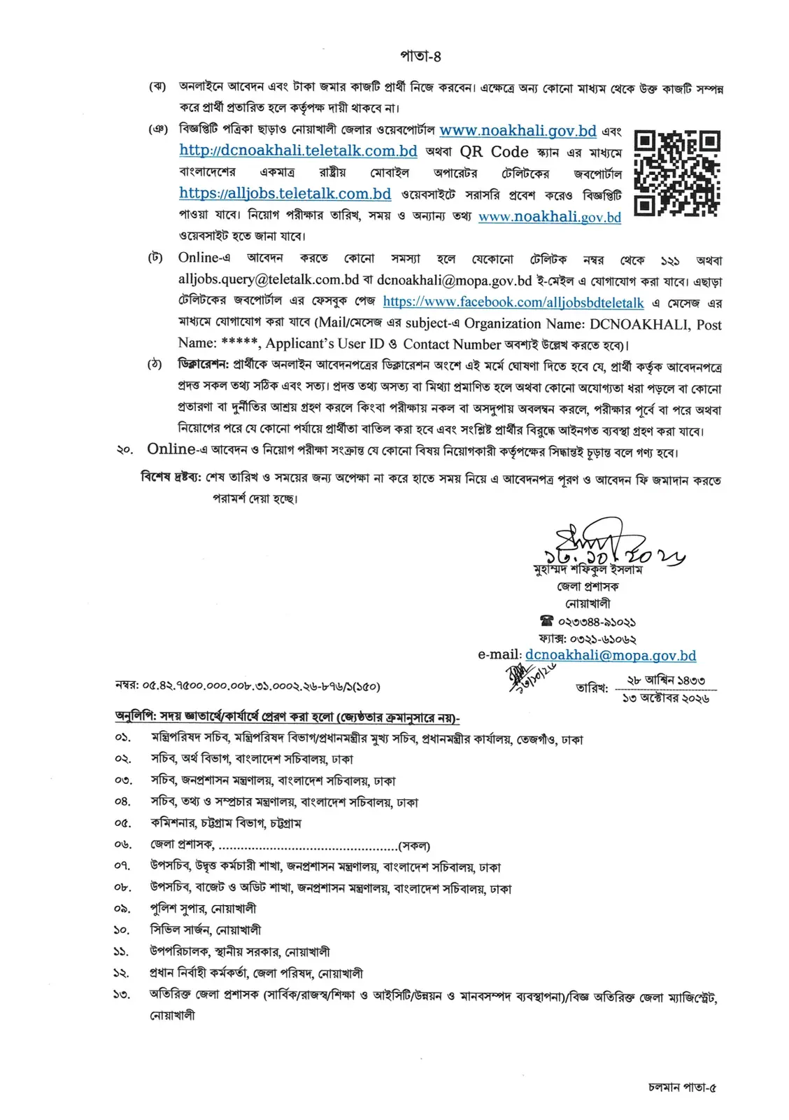 নিয়োগ বিজ্ঞপ্তি, পৃষ্ঠা 4