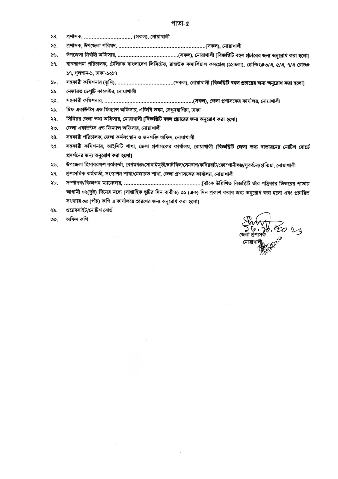 নিয়োগ বিজ্ঞপ্তি, পৃষ্ঠা 5