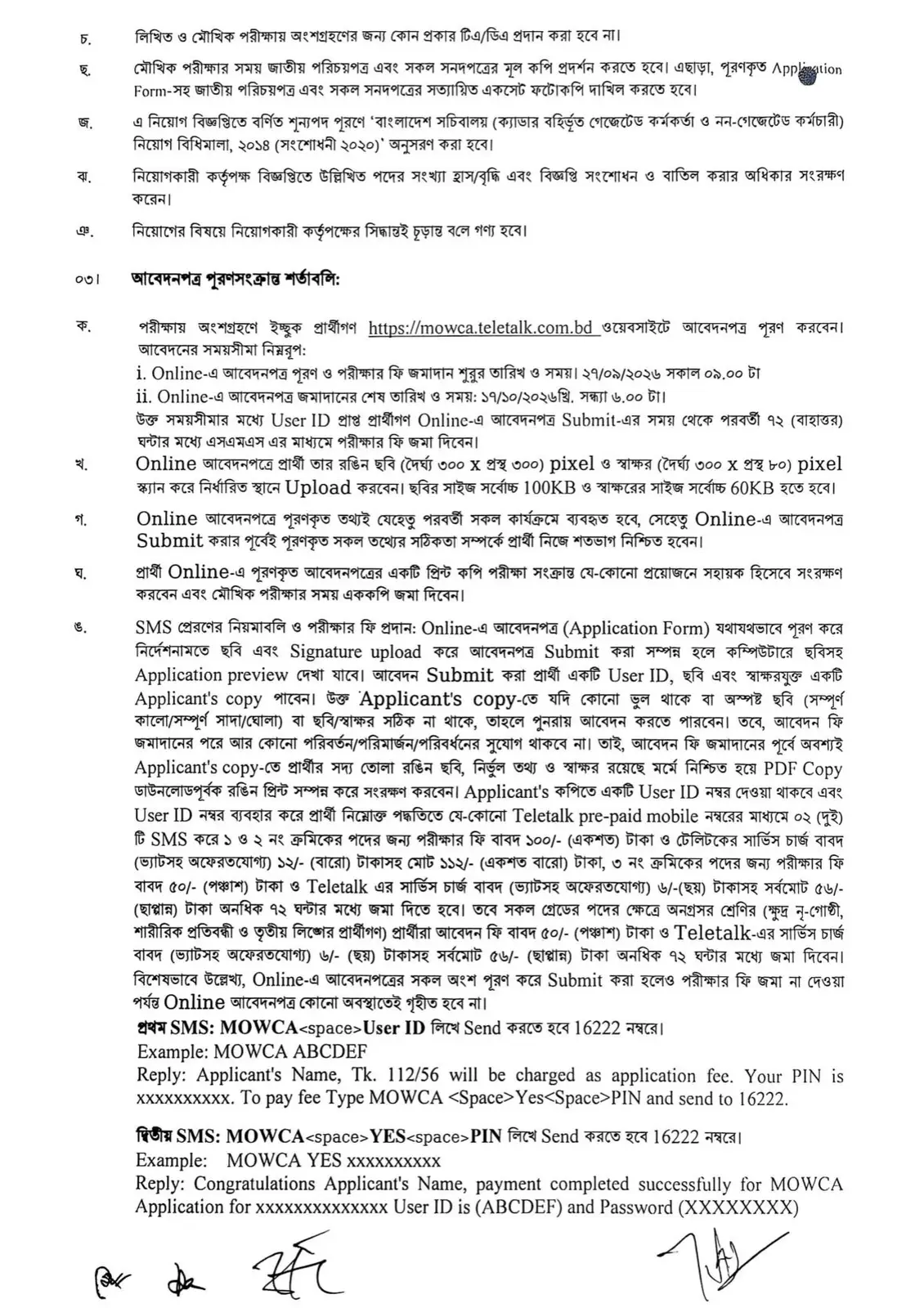 নিয়োগ বিজ্ঞপ্তি, পৃষ্ঠা 2