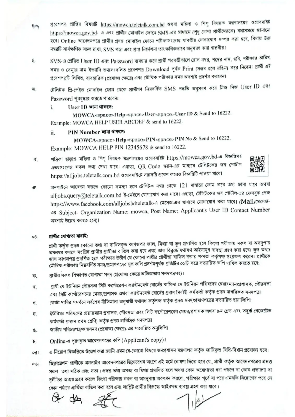 নিয়োগ বিজ্ঞপ্তি, পৃষ্ঠা 3
