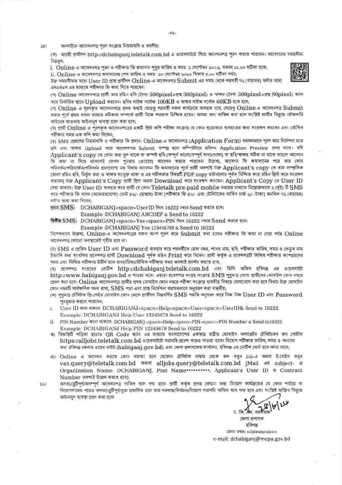 নিয়োগ বিজ্ঞপ্তি, পৃষ্ঠা 2