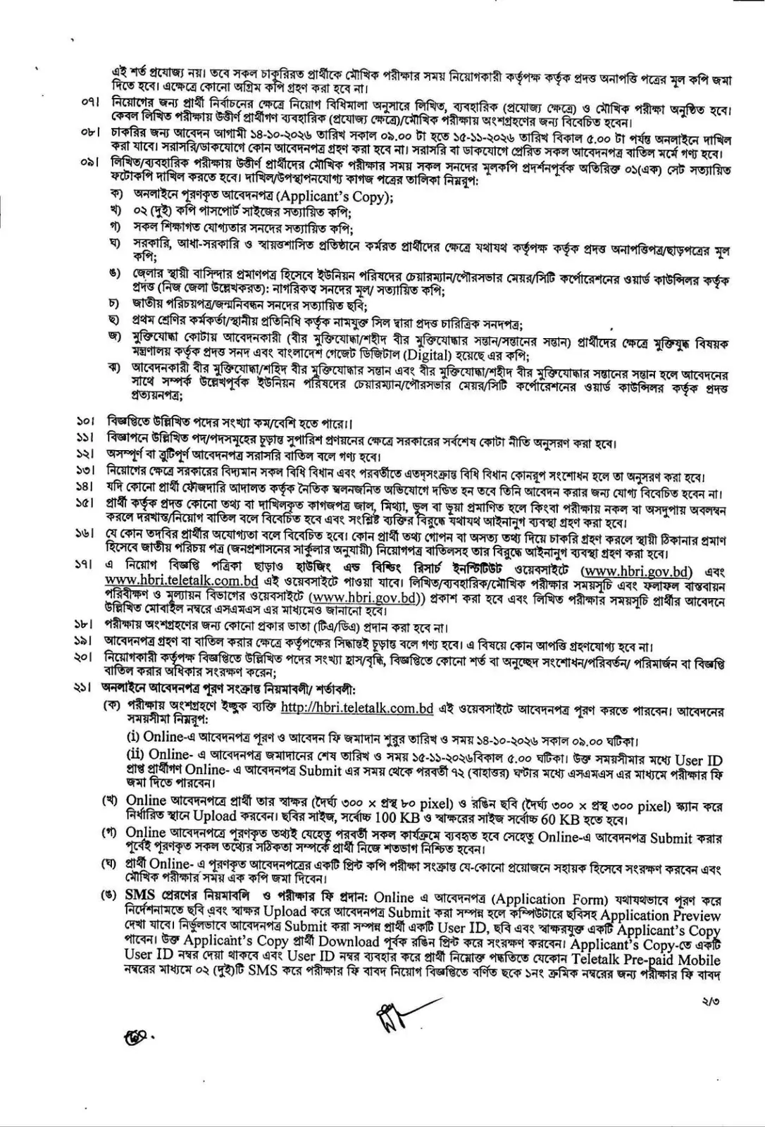 নিয়োগ বিজ্ঞপ্তি, পৃষ্ঠা 2