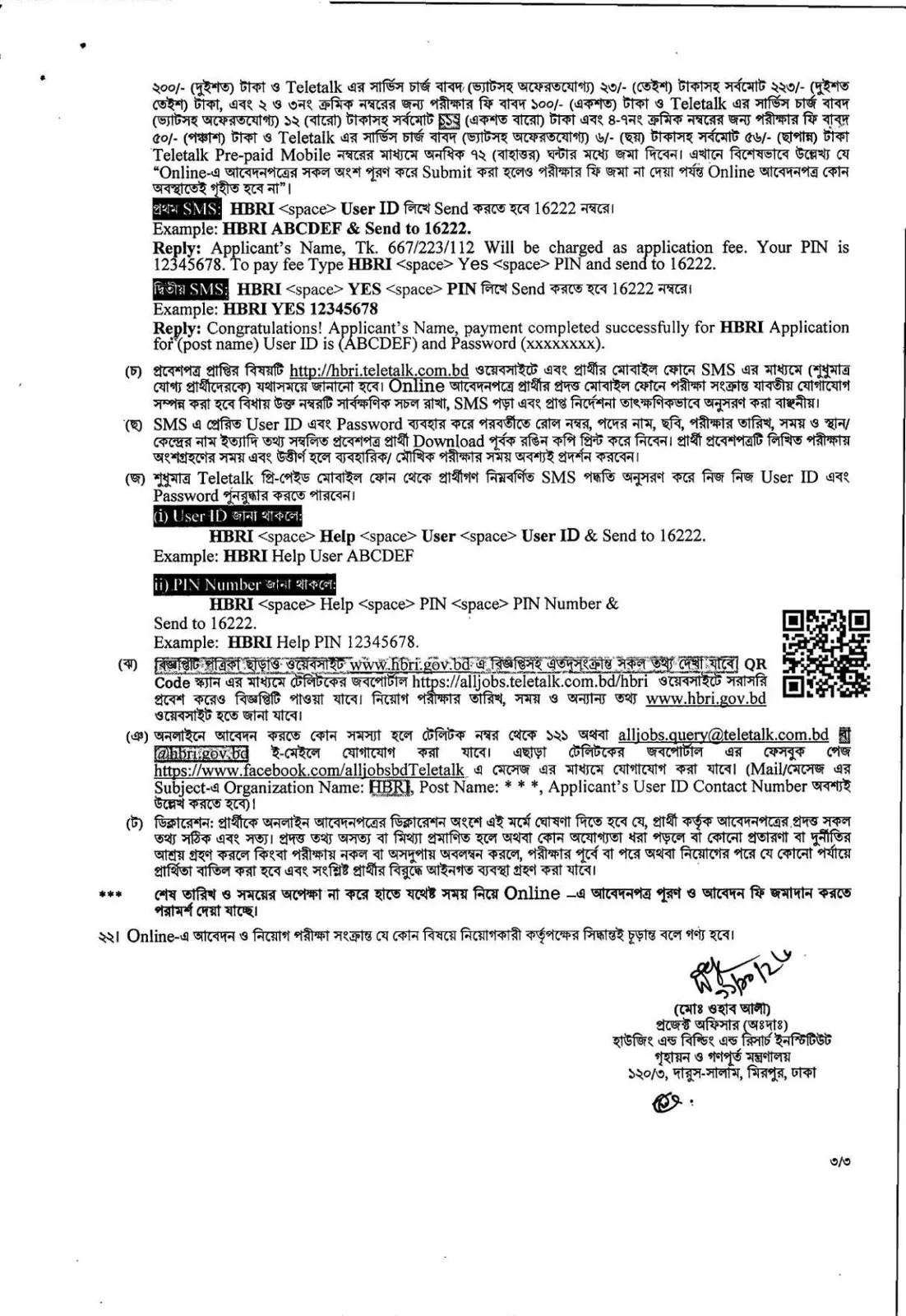 নিয়োগ বিজ্ঞপ্তি, পৃষ্ঠা 3