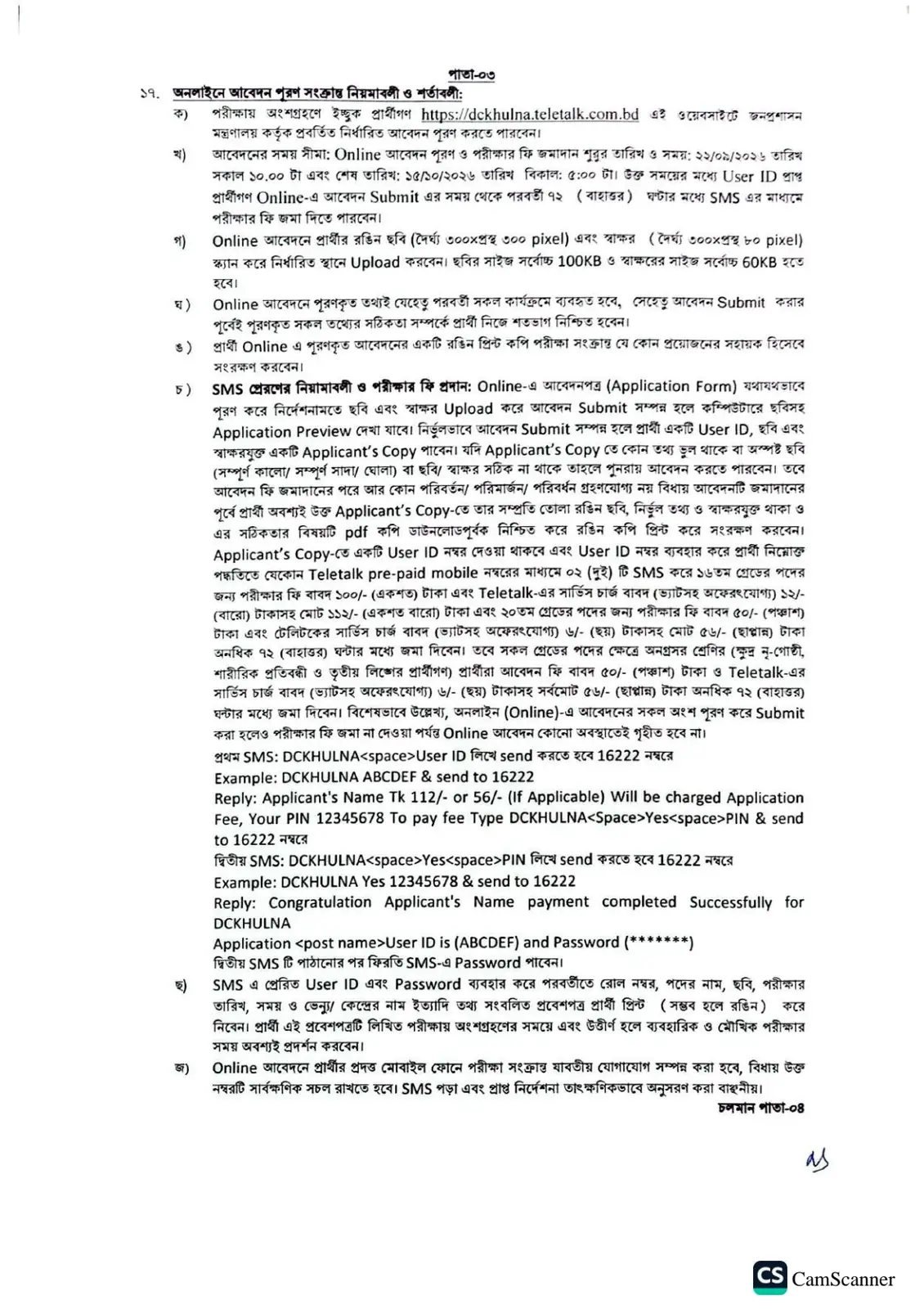 নিয়োগ বিজ্ঞপ্তি, পৃষ্ঠা 3
