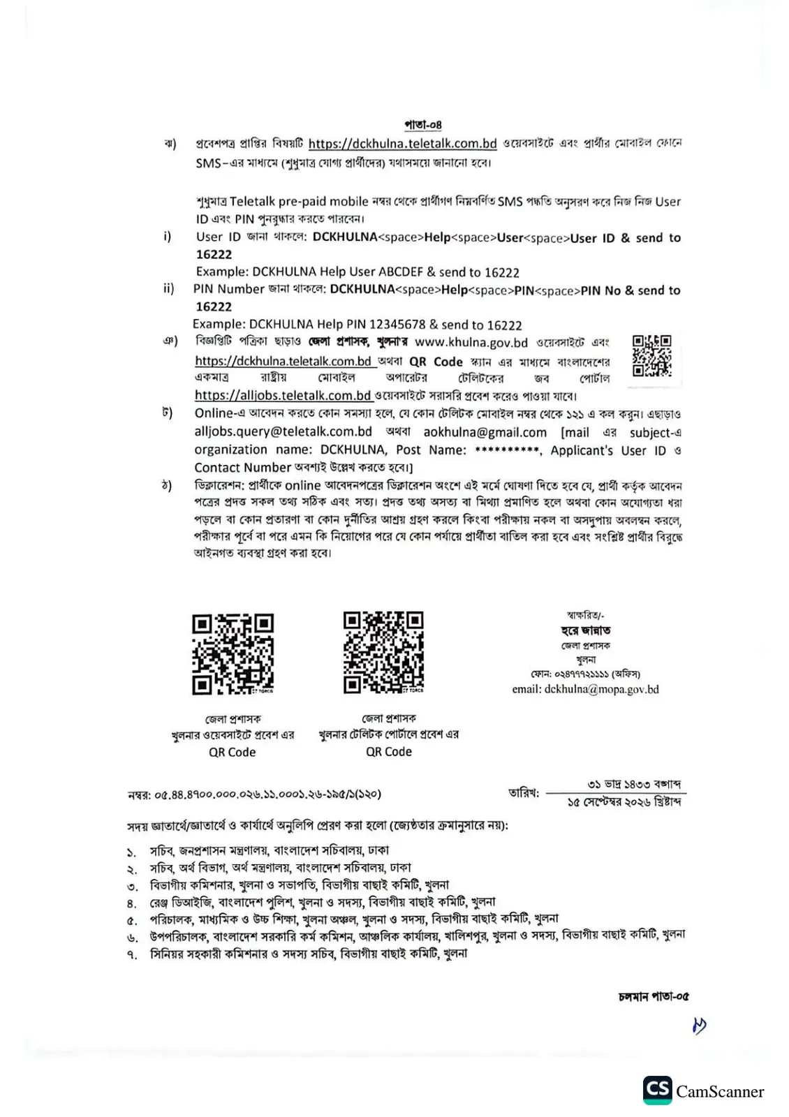 নিয়োগ বিজ্ঞপ্তি, পৃষ্ঠা 4