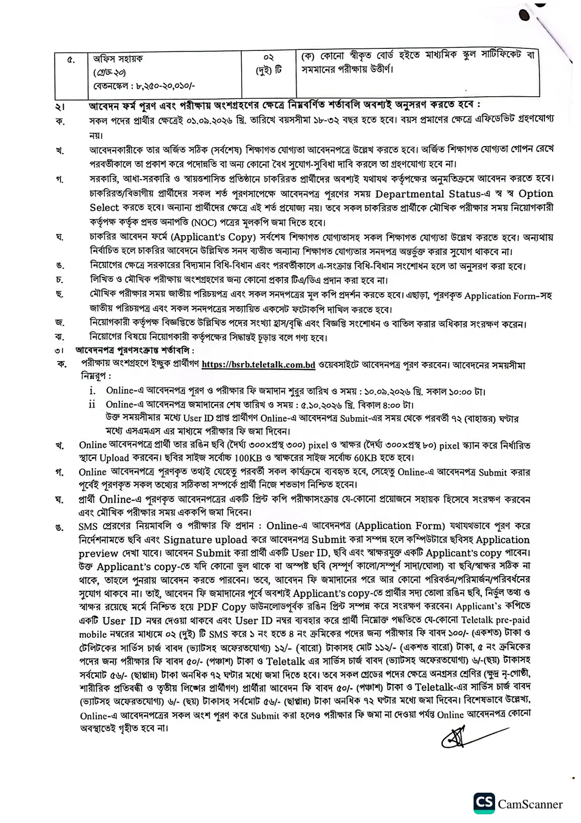 নিয়োগ বিজ্ঞপ্তি, পৃষ্ঠা 2