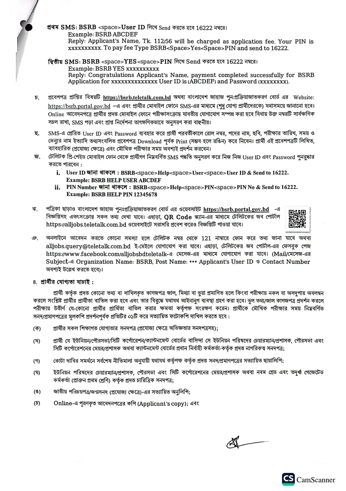 নিয়োগ বিজ্ঞপ্তি, পৃষ্ঠা 3