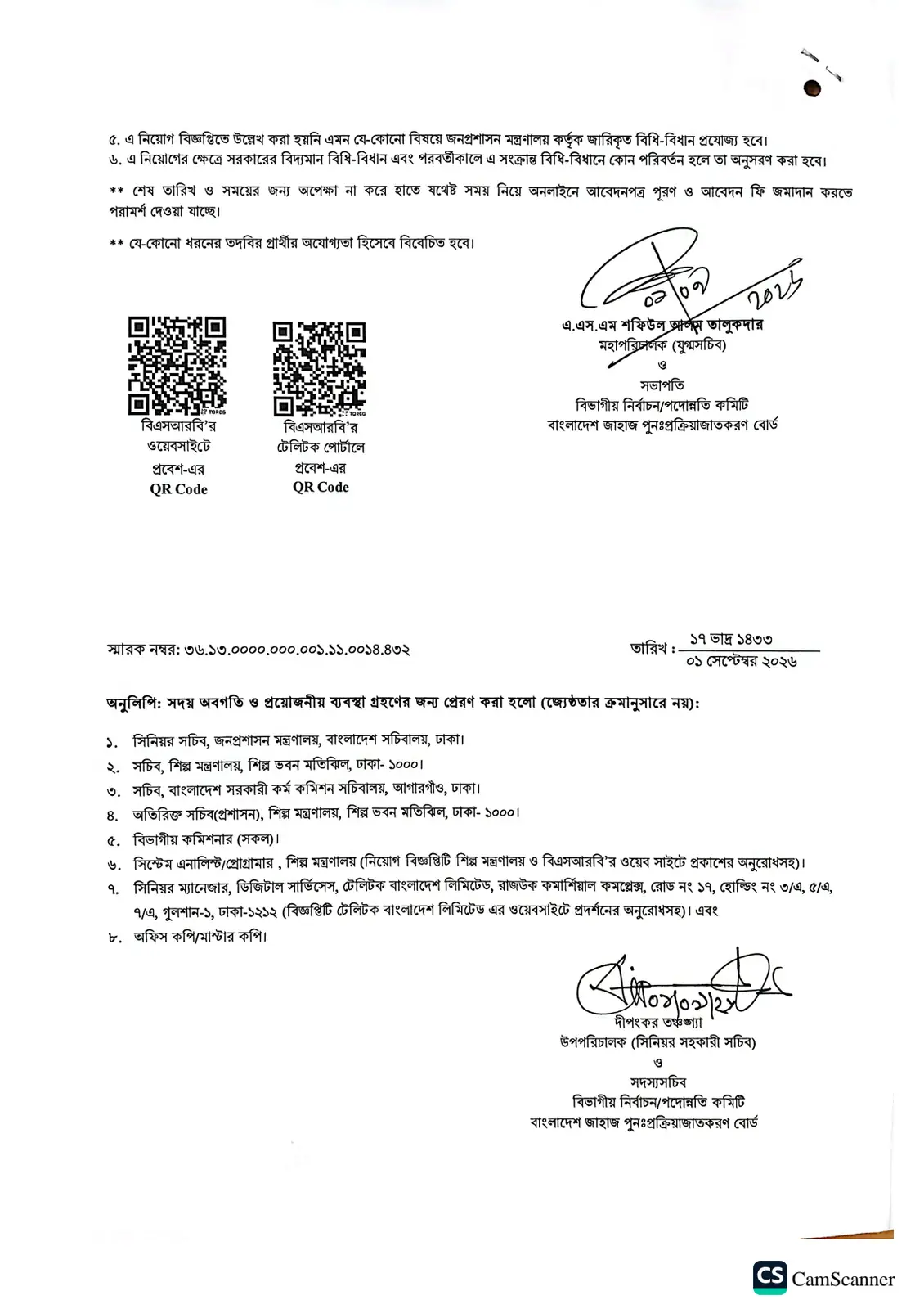 নিয়োগ বিজ্ঞপ্তি, পৃষ্ঠা 4