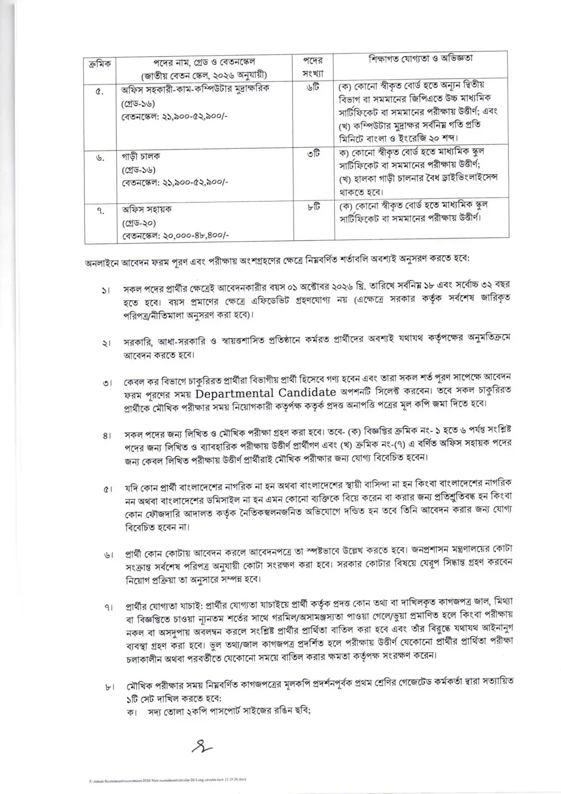 নিয়োগ বিজ্ঞপ্তি, পৃষ্ঠা 2
