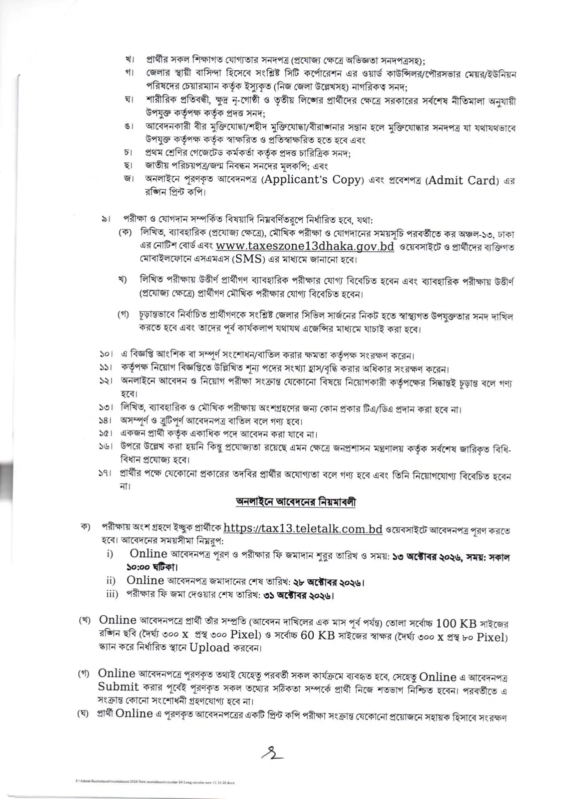 নিয়োগ বিজ্ঞপ্তি, পৃষ্ঠা 3