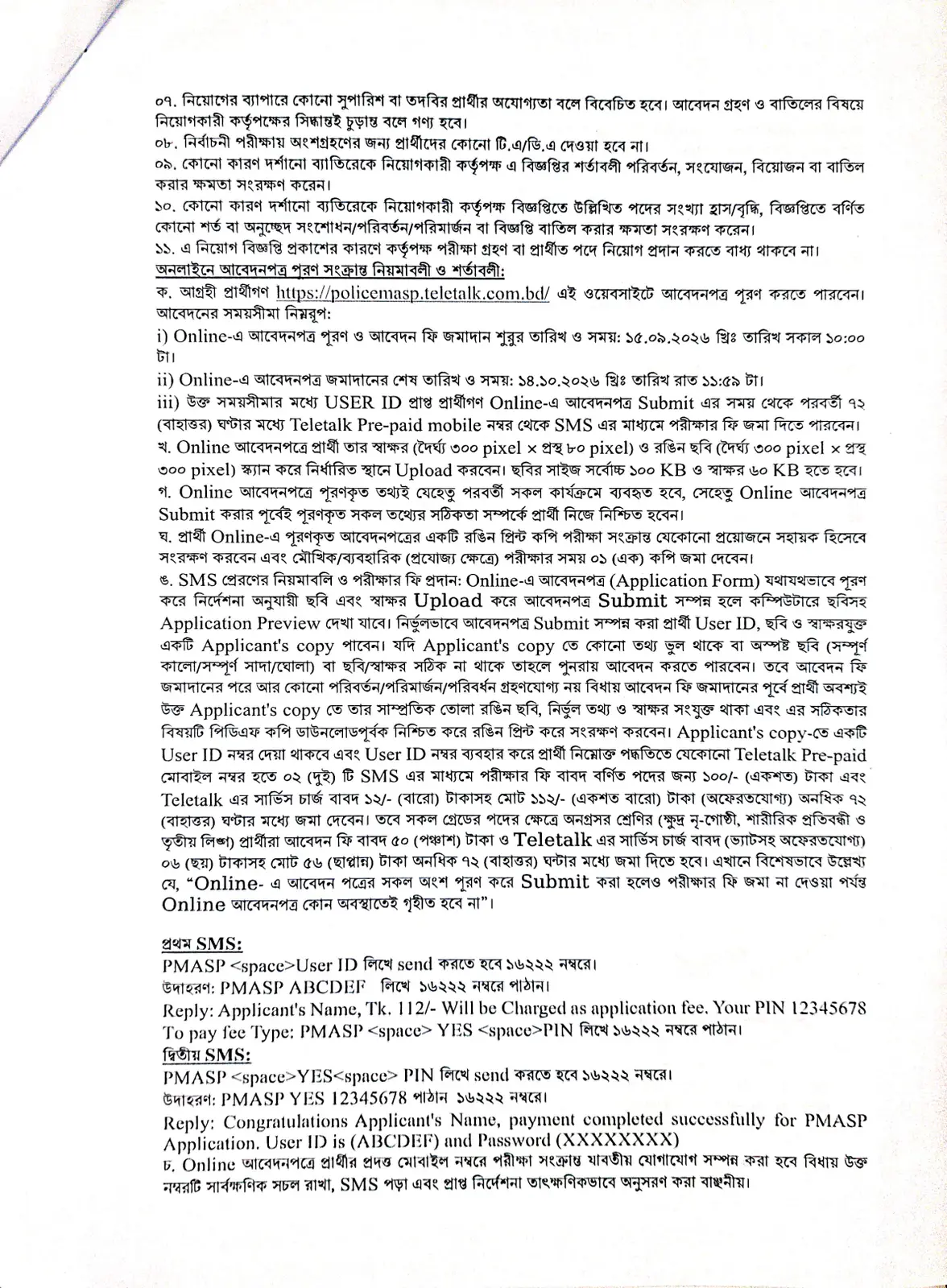 নিয়োগ বিজ্ঞপ্তি, পৃষ্ঠা 2