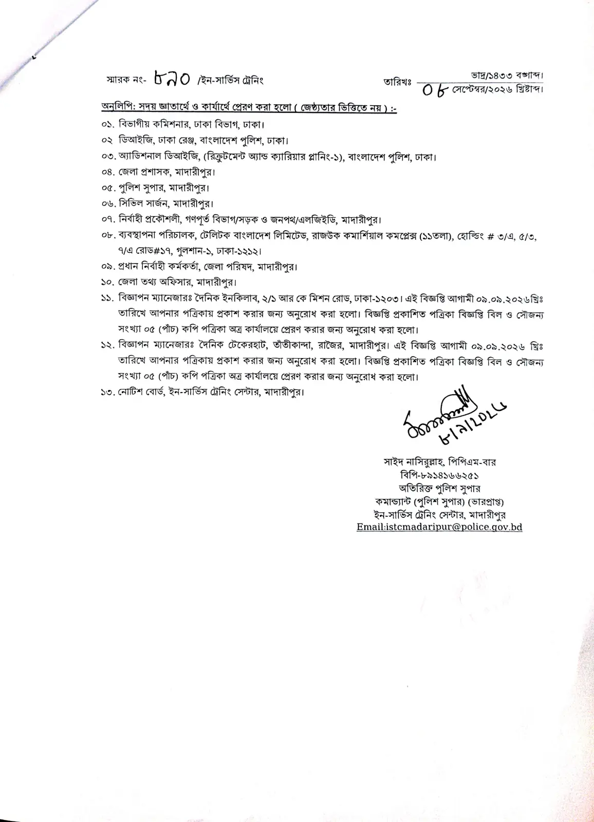 নিয়োগ বিজ্ঞপ্তি, পৃষ্ঠা 4