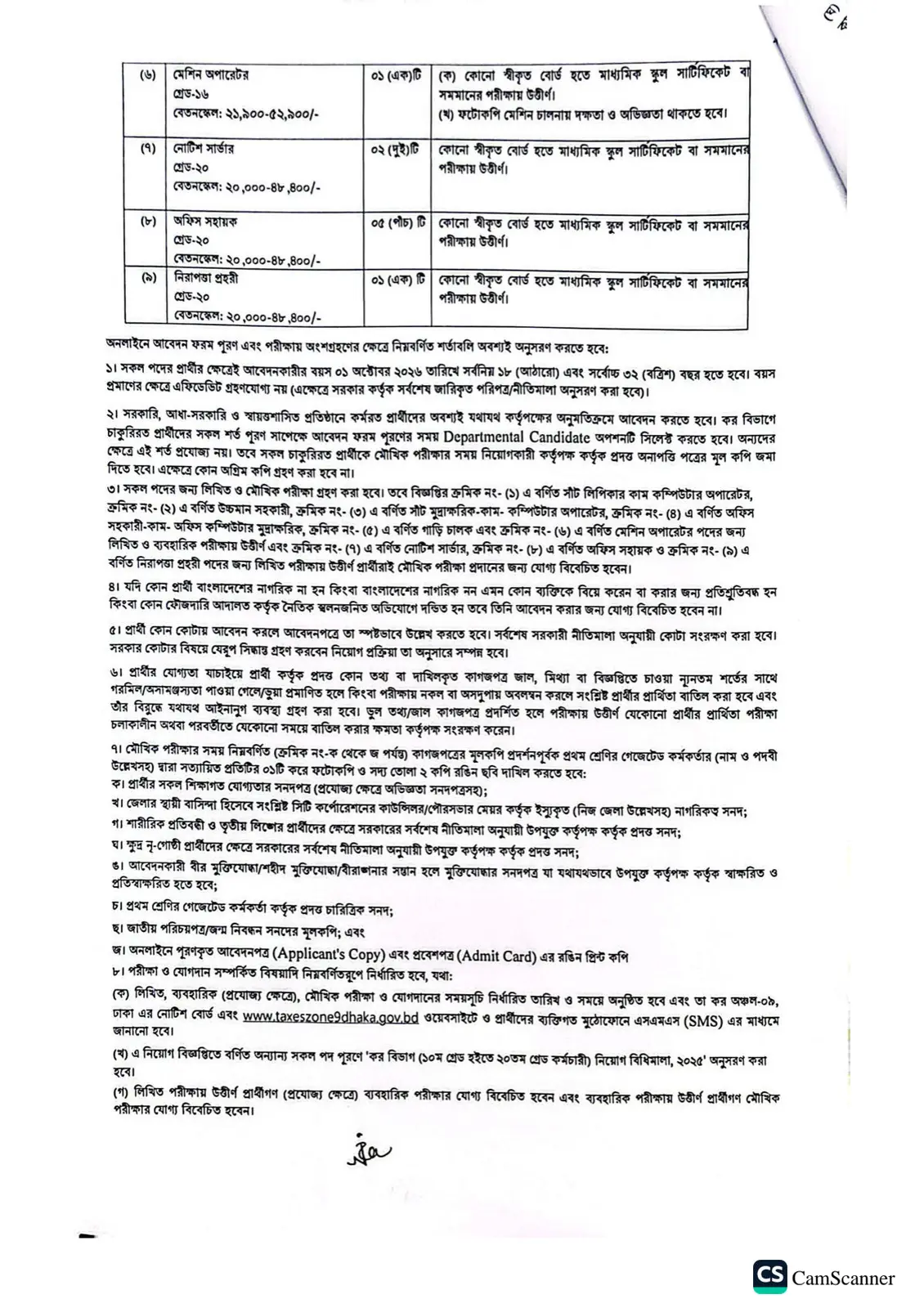 নিয়োগ বিজ্ঞপ্তি, পৃষ্ঠা 2
