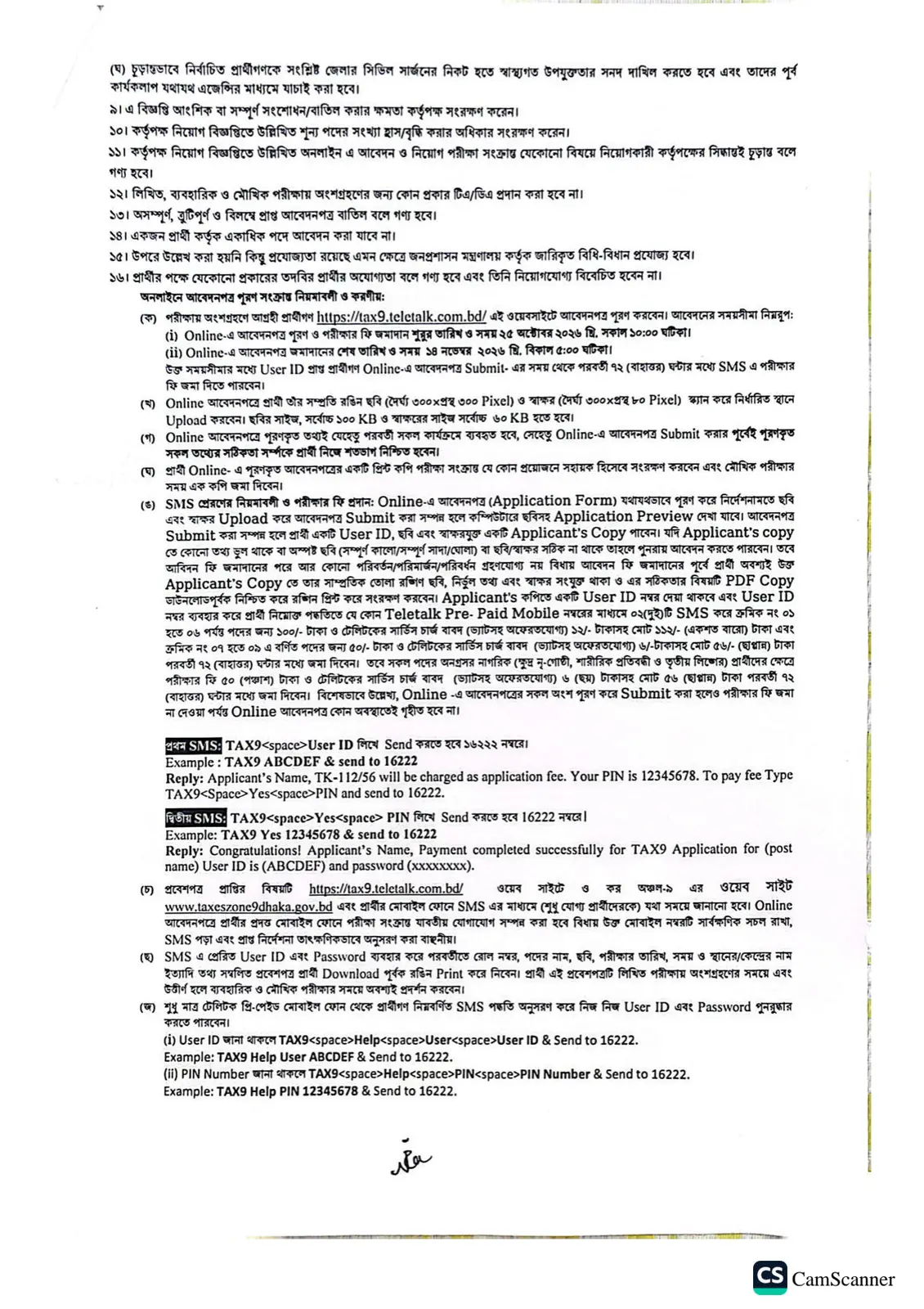 নিয়োগ বিজ্ঞপ্তি, পৃষ্ঠা 3