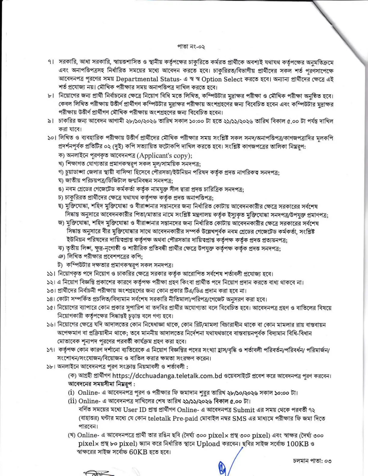 নিয়োগ বিজ্ঞপ্তি, পৃষ্ঠা 2
