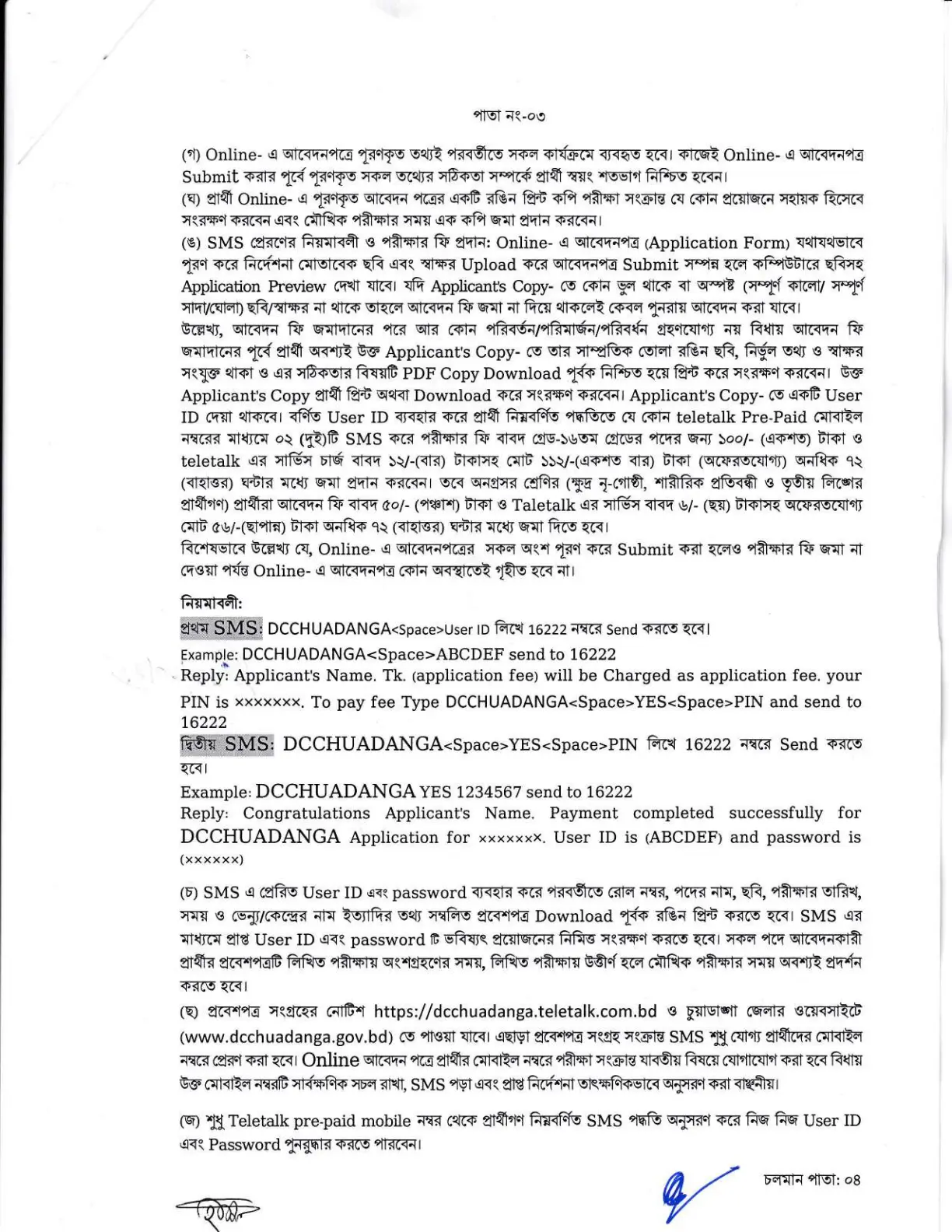 নিয়োগ বিজ্ঞপ্তি, পৃষ্ঠা 3