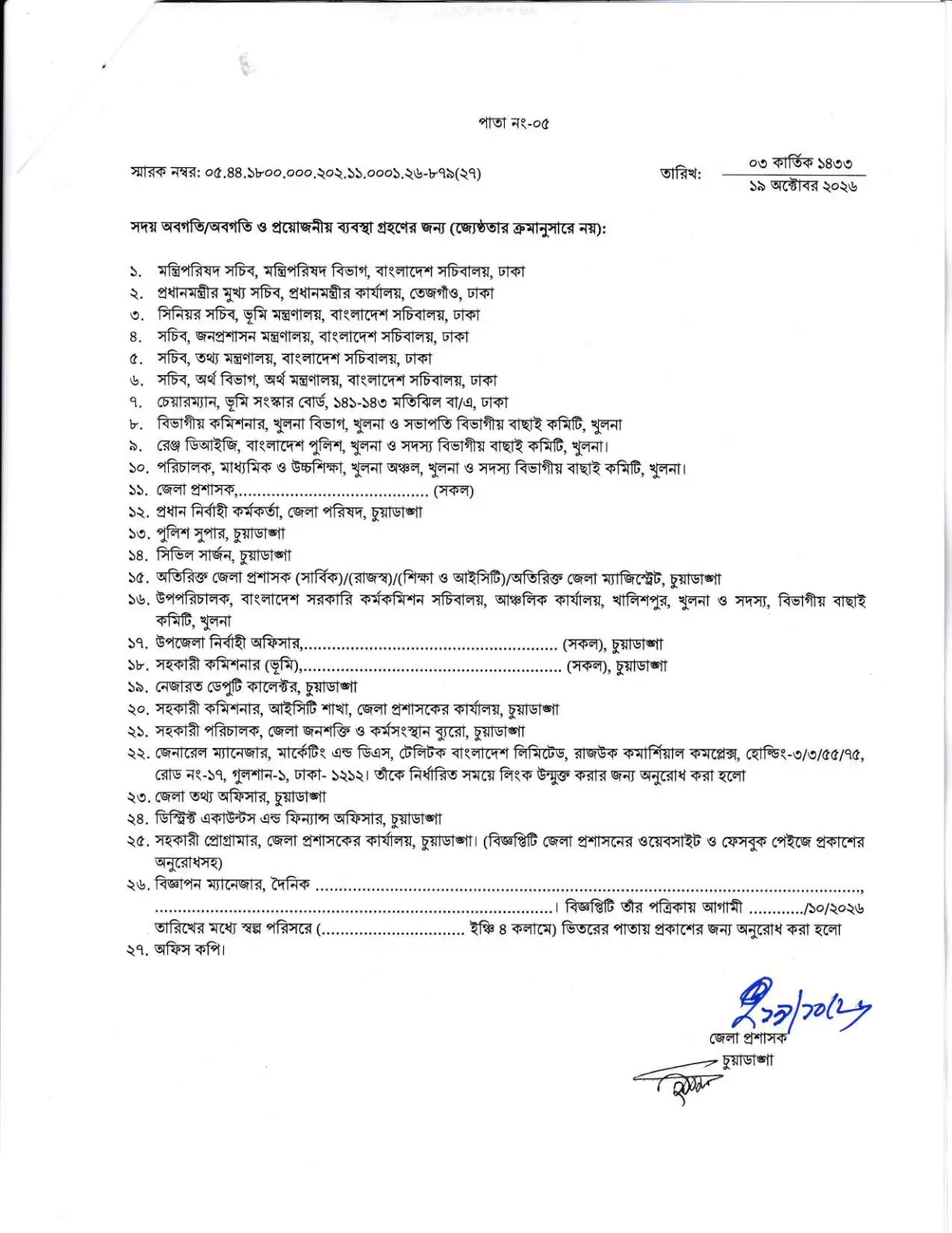 নিয়োগ বিজ্ঞপ্তি, পৃষ্ঠা 5