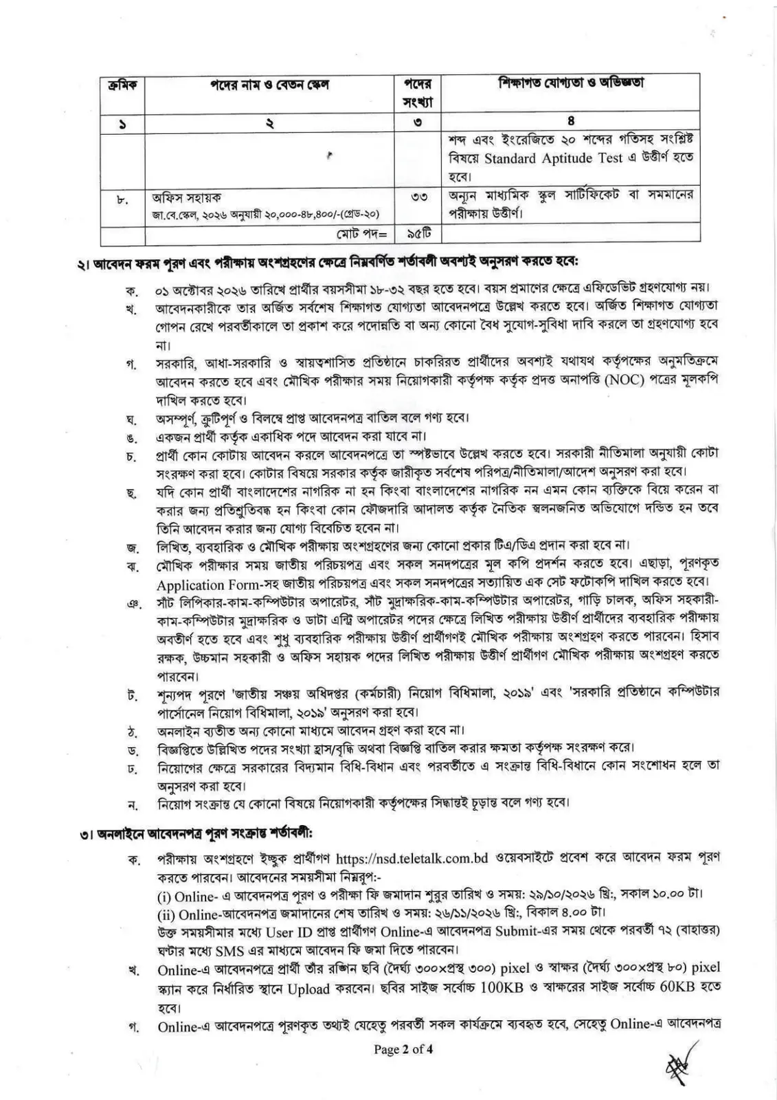 নিয়োগ বিজ্ঞপ্তি, পৃষ্ঠা 2