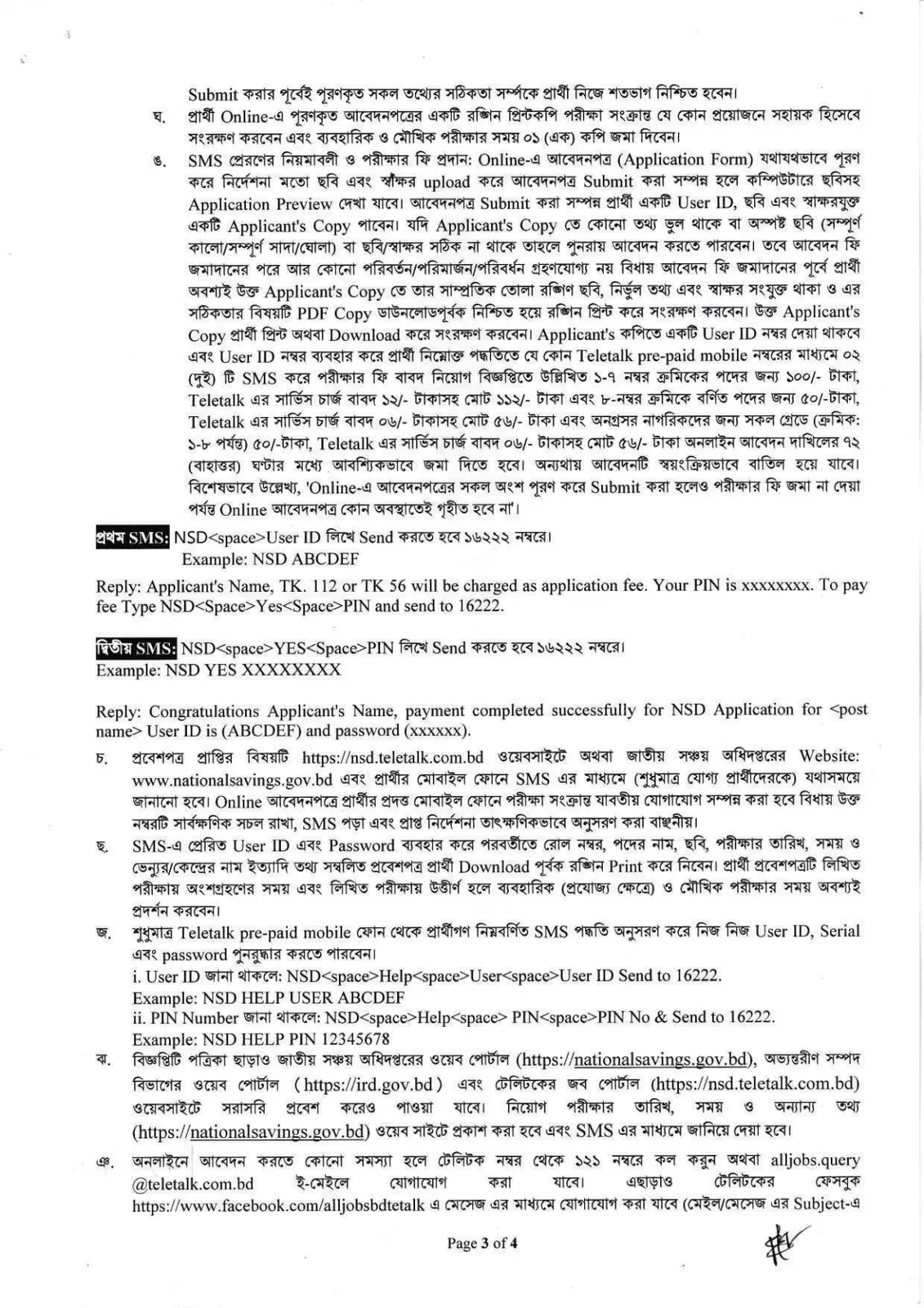 নিয়োগ বিজ্ঞপ্তি, পৃষ্ঠা 3