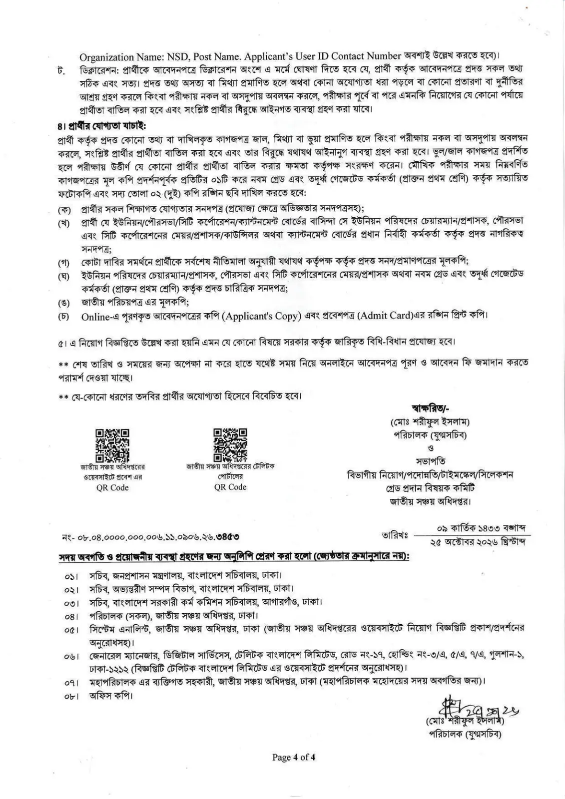 নিয়োগ বিজ্ঞপ্তি, পৃষ্ঠা 4