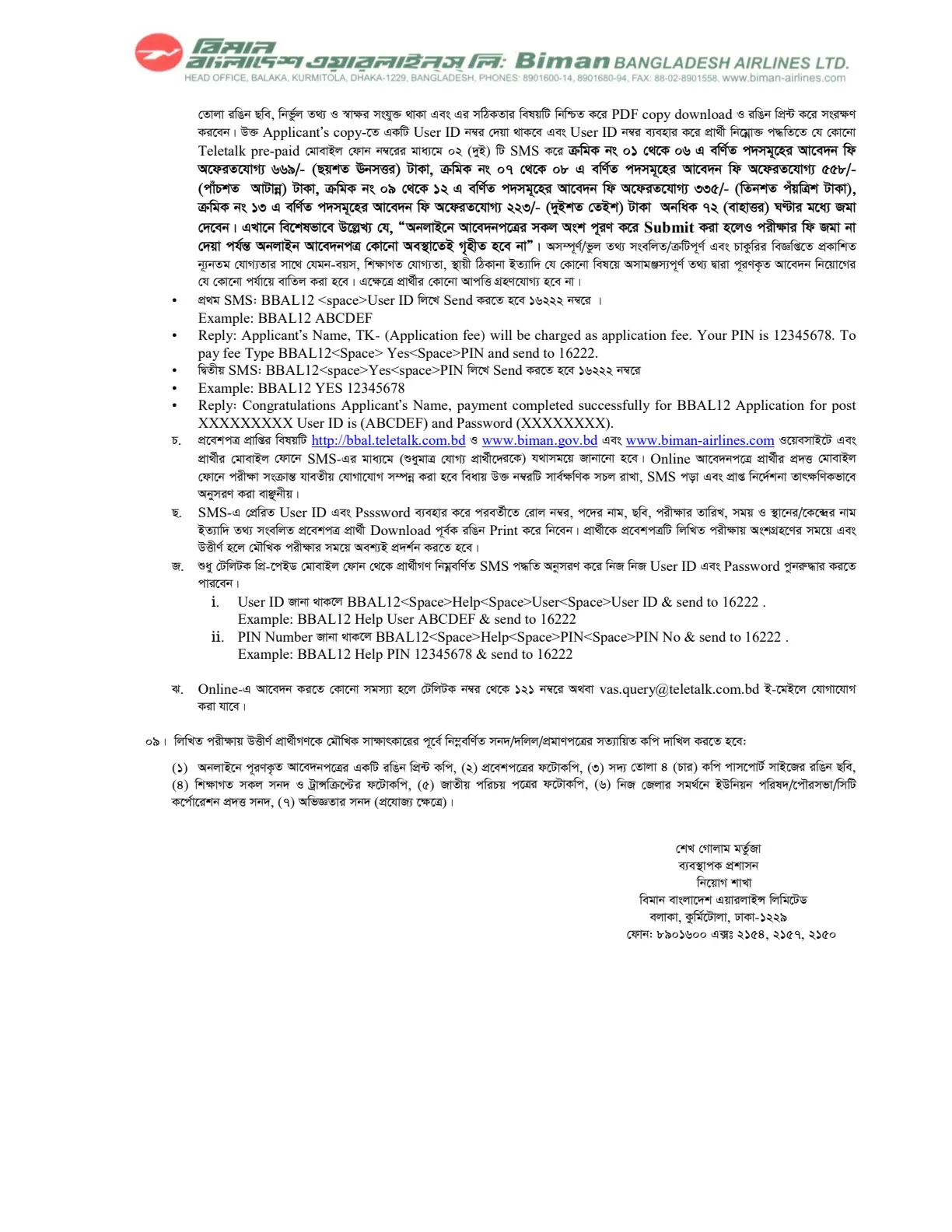নিয়োগ বিজ্ঞপ্তি, পৃষ্ঠা 4
