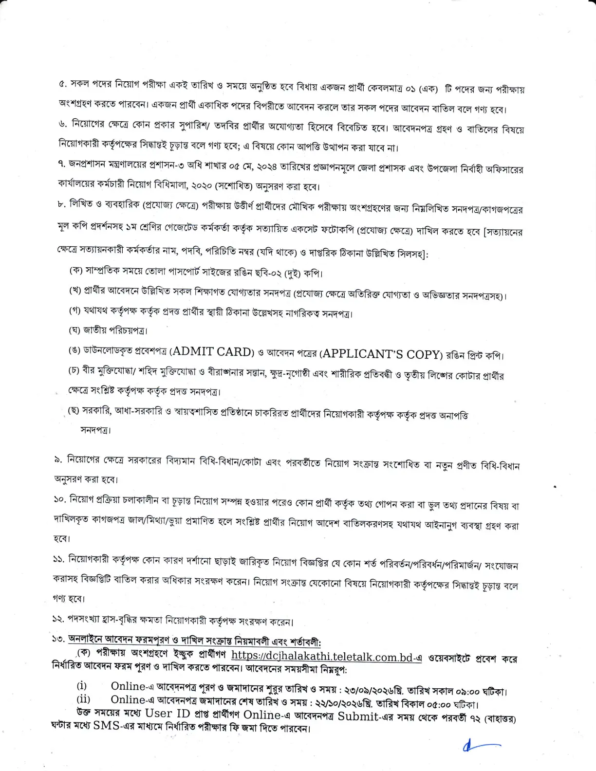 নিয়োগ বিজ্ঞপ্তি, পৃষ্ঠা 2