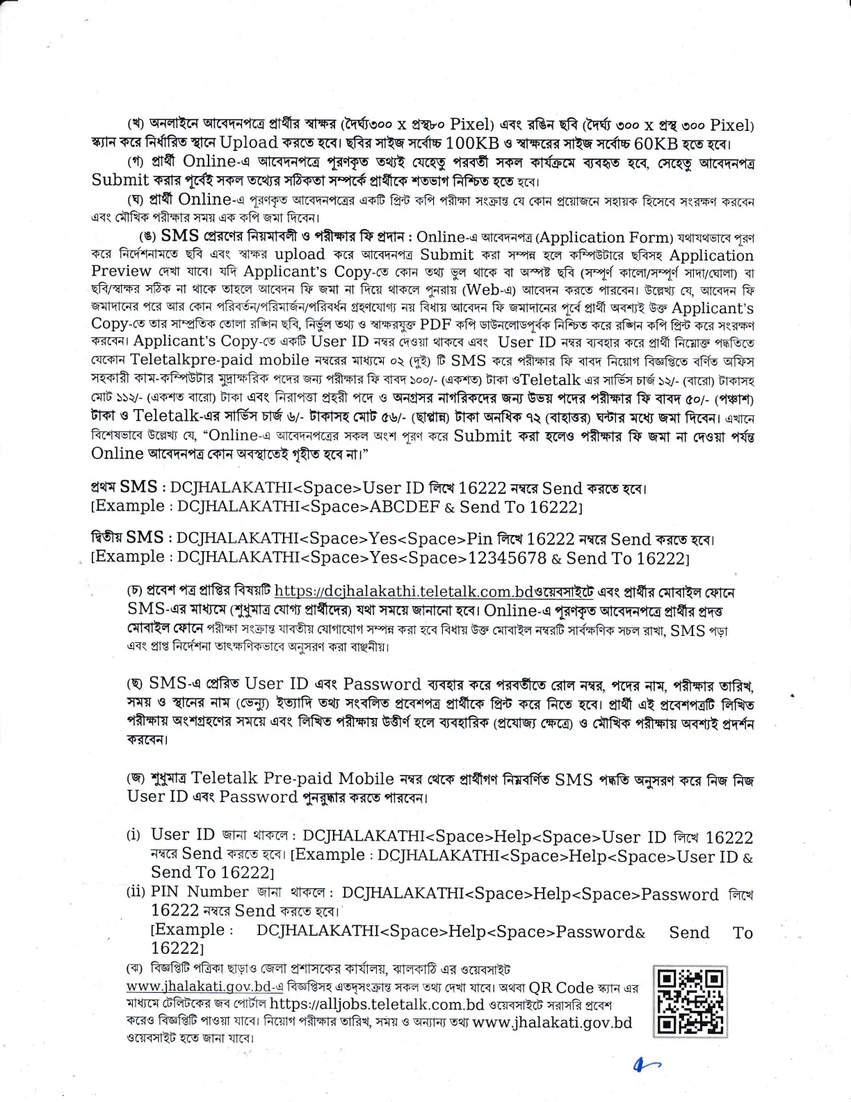 নিয়োগ বিজ্ঞপ্তি, পৃষ্ঠা 3